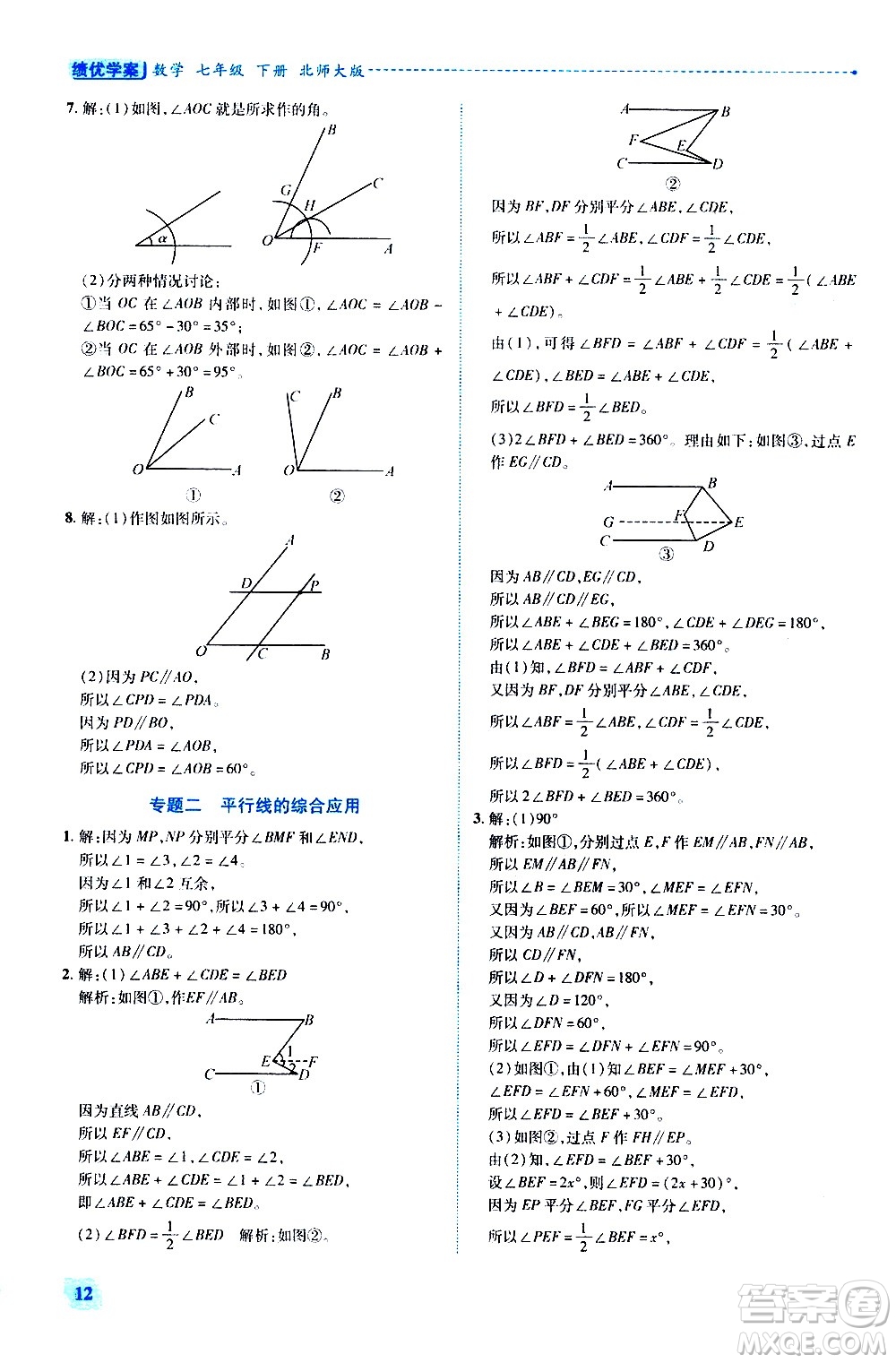 陜西師范大學(xué)出版總社有限公司2021績(jī)優(yōu)學(xué)案數(shù)學(xué)七年級(jí)下冊(cè)北師大版答案