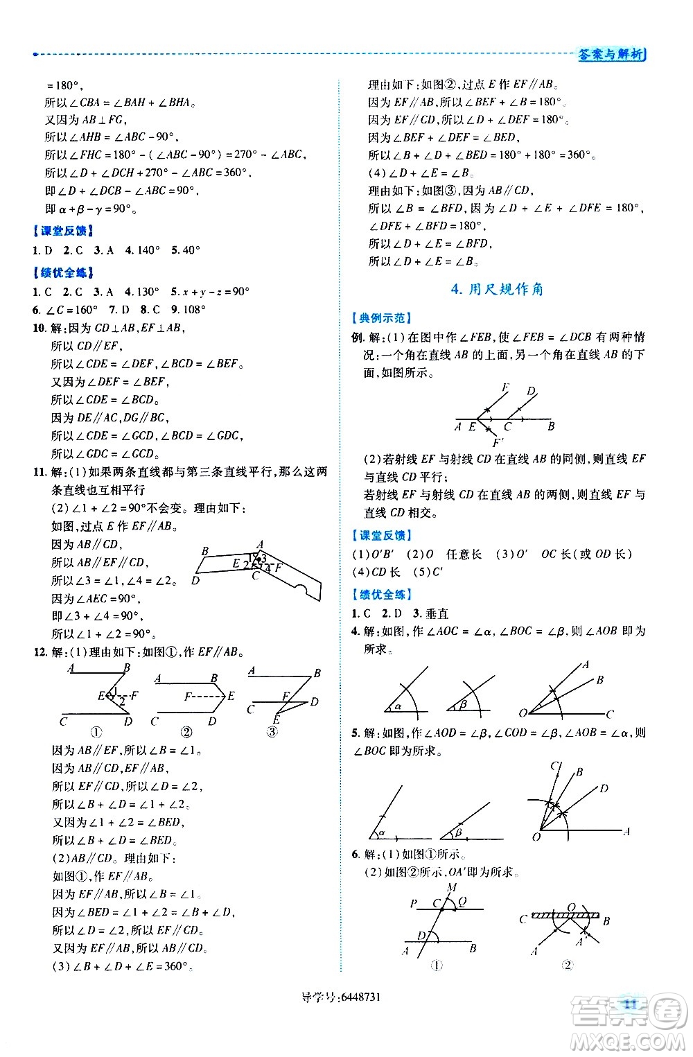 陜西師范大學(xué)出版總社有限公司2021績(jī)優(yōu)學(xué)案數(shù)學(xué)七年級(jí)下冊(cè)北師大版答案