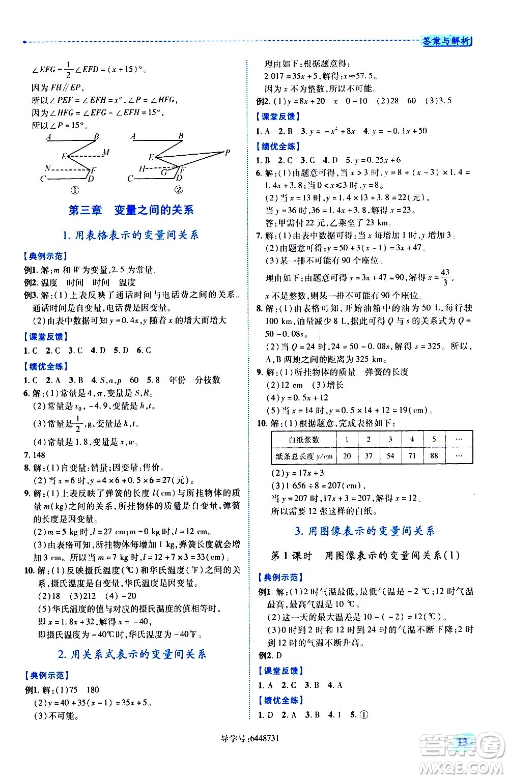 陜西師范大學(xué)出版總社有限公司2021績(jī)優(yōu)學(xué)案數(shù)學(xué)七年級(jí)下冊(cè)北師大版答案