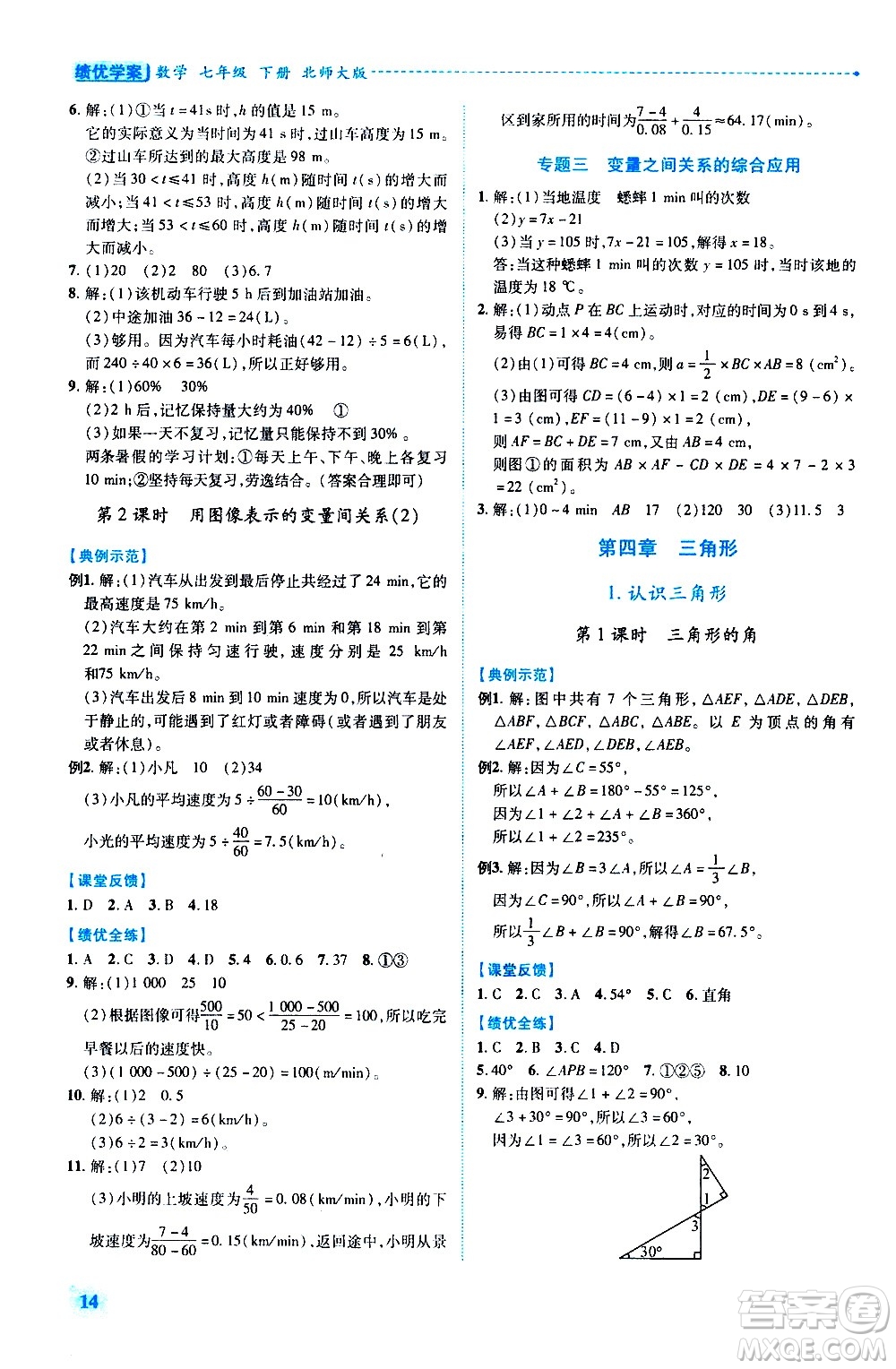 陜西師范大學(xué)出版總社有限公司2021績(jī)優(yōu)學(xué)案數(shù)學(xué)七年級(jí)下冊(cè)北師大版答案