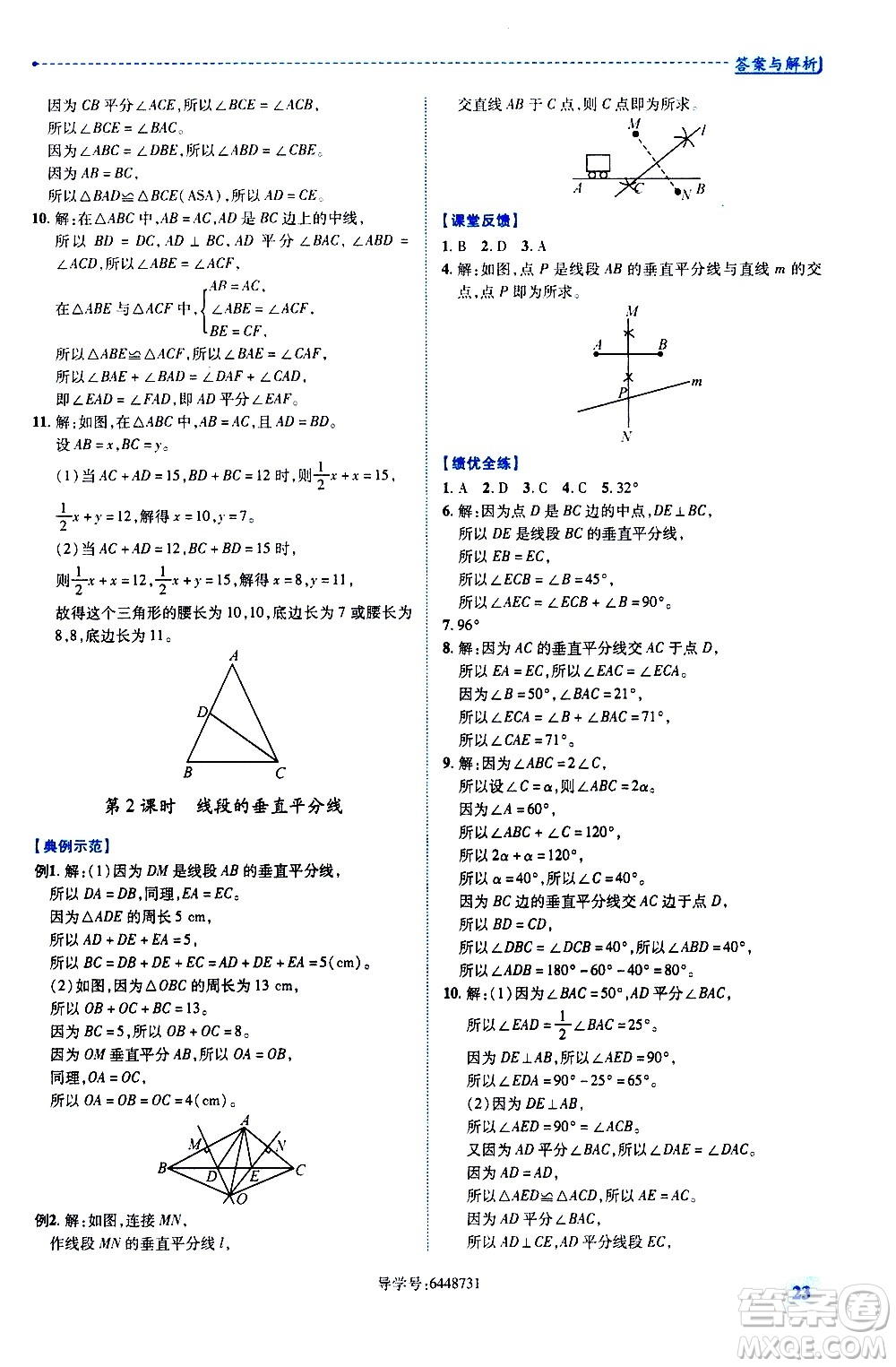 陜西師范大學(xué)出版總社有限公司2021績(jī)優(yōu)學(xué)案數(shù)學(xué)七年級(jí)下冊(cè)北師大版答案