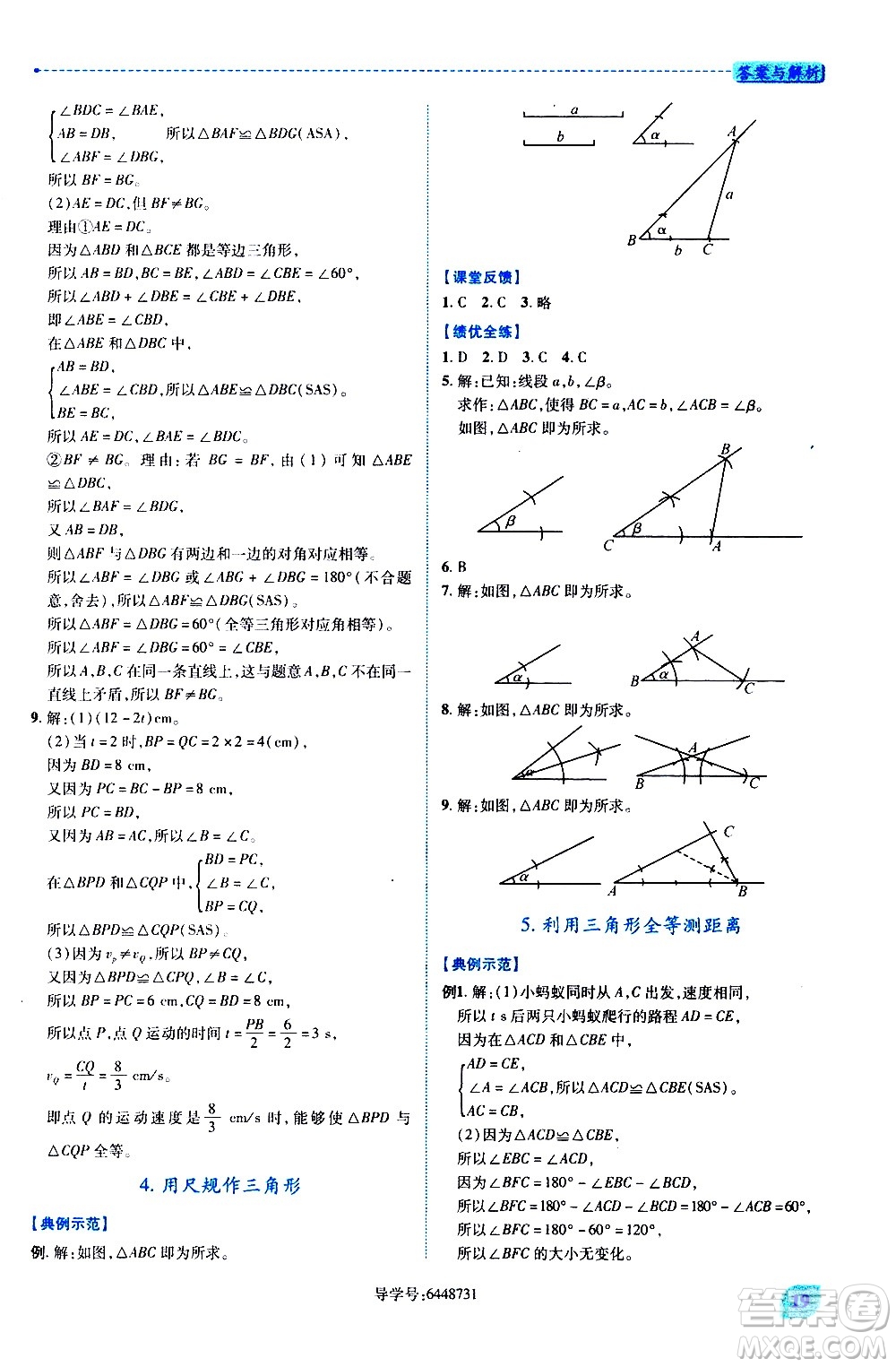 陜西師范大學(xué)出版總社有限公司2021績(jī)優(yōu)學(xué)案數(shù)學(xué)七年級(jí)下冊(cè)北師大版答案