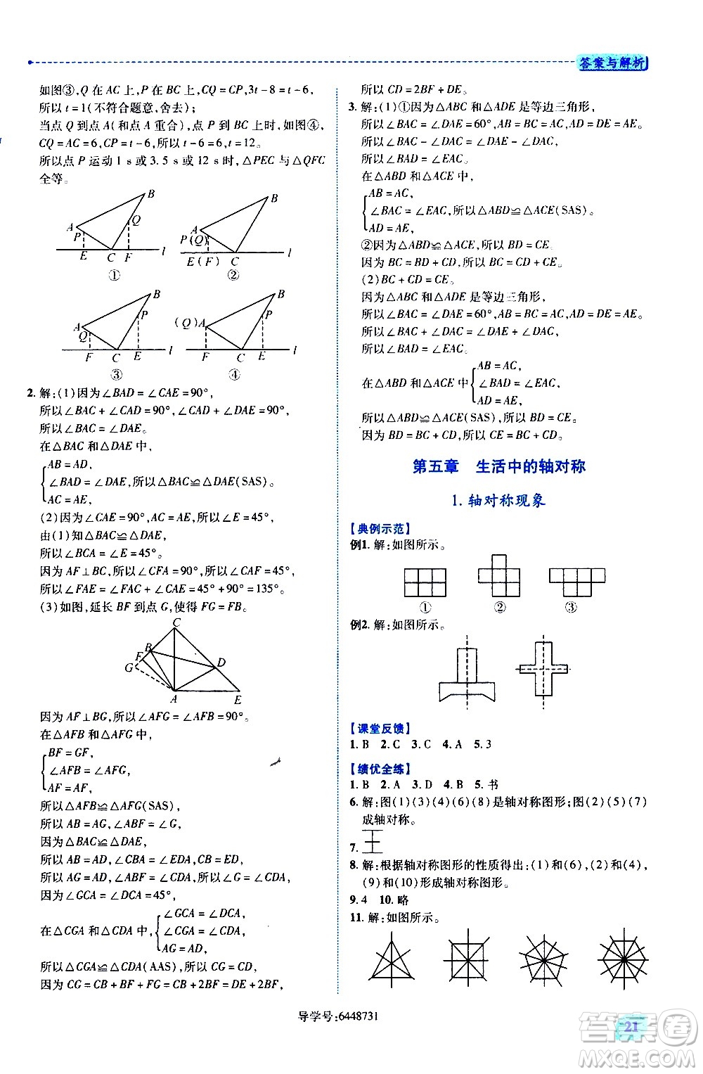 陜西師范大學(xué)出版總社有限公司2021績(jī)優(yōu)學(xué)案數(shù)學(xué)七年級(jí)下冊(cè)北師大版答案
