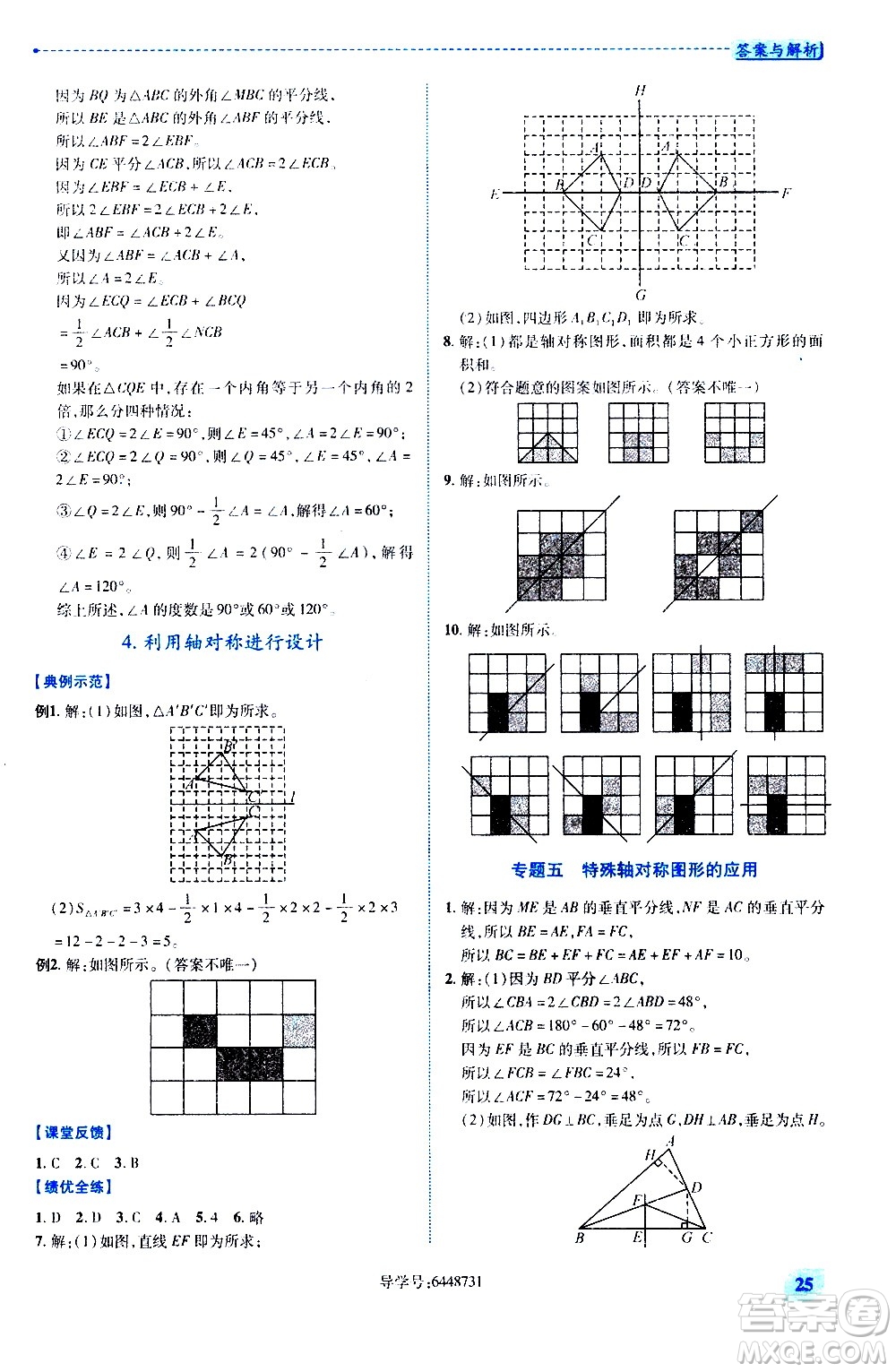 陜西師范大學(xué)出版總社有限公司2021績(jī)優(yōu)學(xué)案數(shù)學(xué)七年級(jí)下冊(cè)北師大版答案