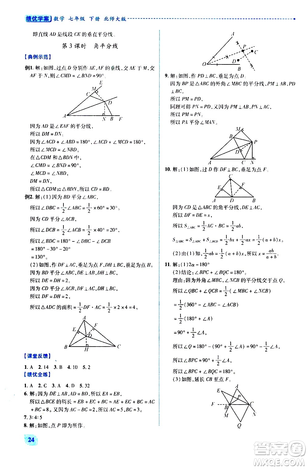 陜西師范大學(xué)出版總社有限公司2021績(jī)優(yōu)學(xué)案數(shù)學(xué)七年級(jí)下冊(cè)北師大版答案