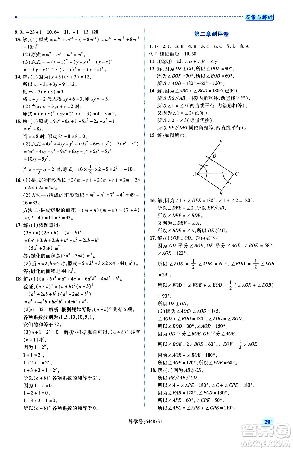 陜西師范大學(xué)出版總社有限公司2021績(jī)優(yōu)學(xué)案數(shù)學(xué)七年級(jí)下冊(cè)北師大版答案