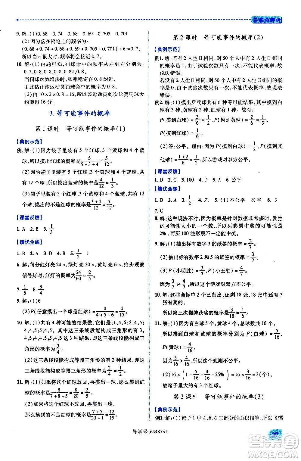 陜西師范大學(xué)出版總社有限公司2021績(jī)優(yōu)學(xué)案數(shù)學(xué)七年級(jí)下冊(cè)北師大版答案