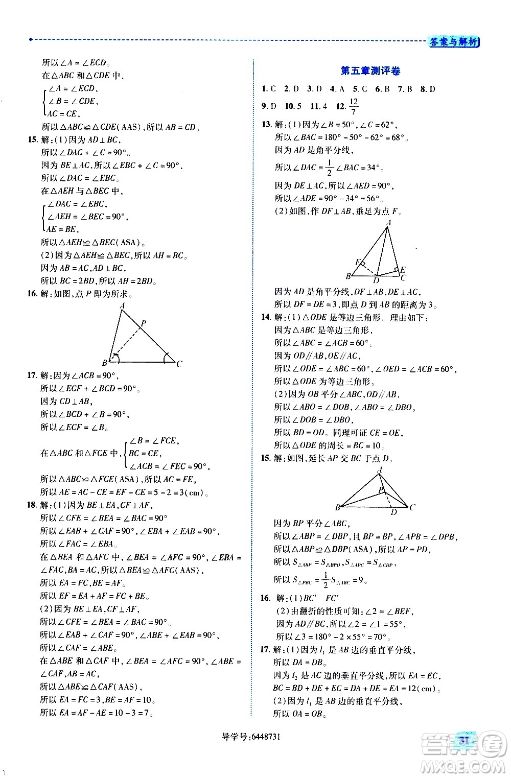 陜西師范大學(xué)出版總社有限公司2021績(jī)優(yōu)學(xué)案數(shù)學(xué)七年級(jí)下冊(cè)北師大版答案
