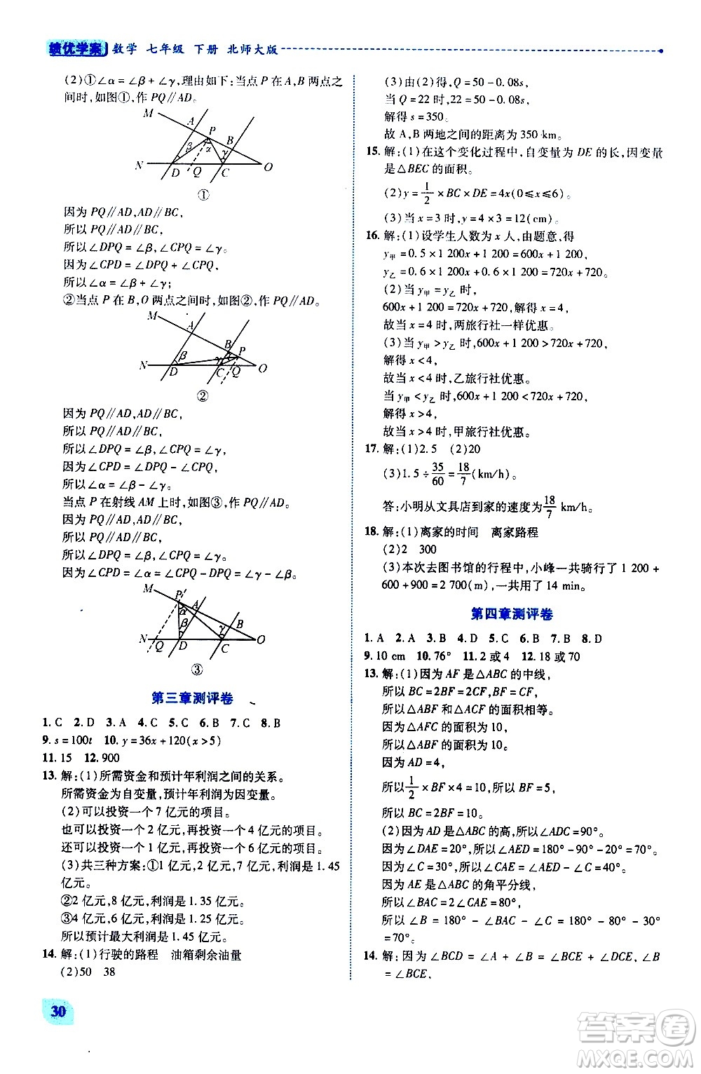 陜西師范大學(xué)出版總社有限公司2021績(jī)優(yōu)學(xué)案數(shù)學(xué)七年級(jí)下冊(cè)北師大版答案