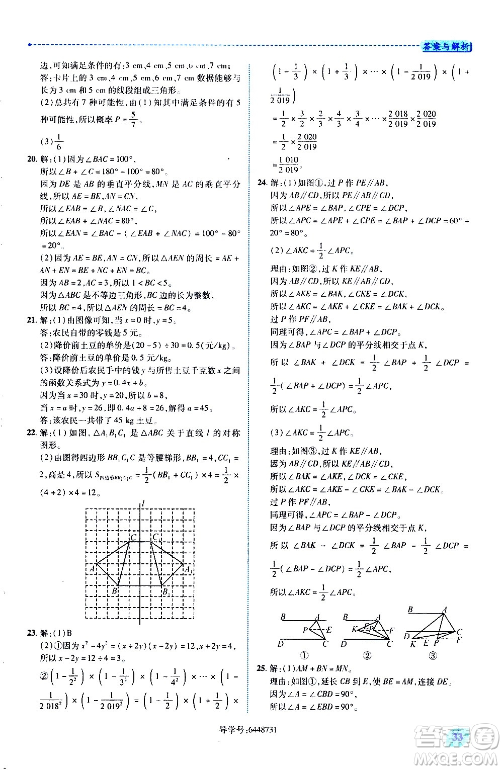 陜西師范大學(xué)出版總社有限公司2021績(jī)優(yōu)學(xué)案數(shù)學(xué)七年級(jí)下冊(cè)北師大版答案