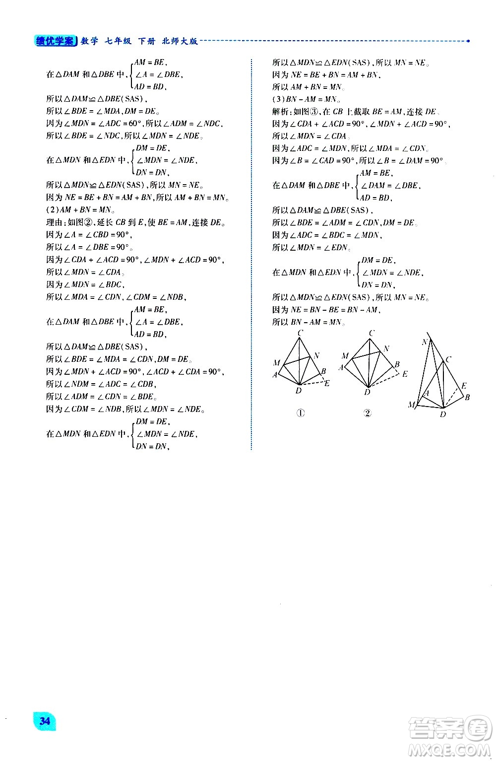 陜西師范大學(xué)出版總社有限公司2021績(jī)優(yōu)學(xué)案數(shù)學(xué)七年級(jí)下冊(cè)北師大版答案