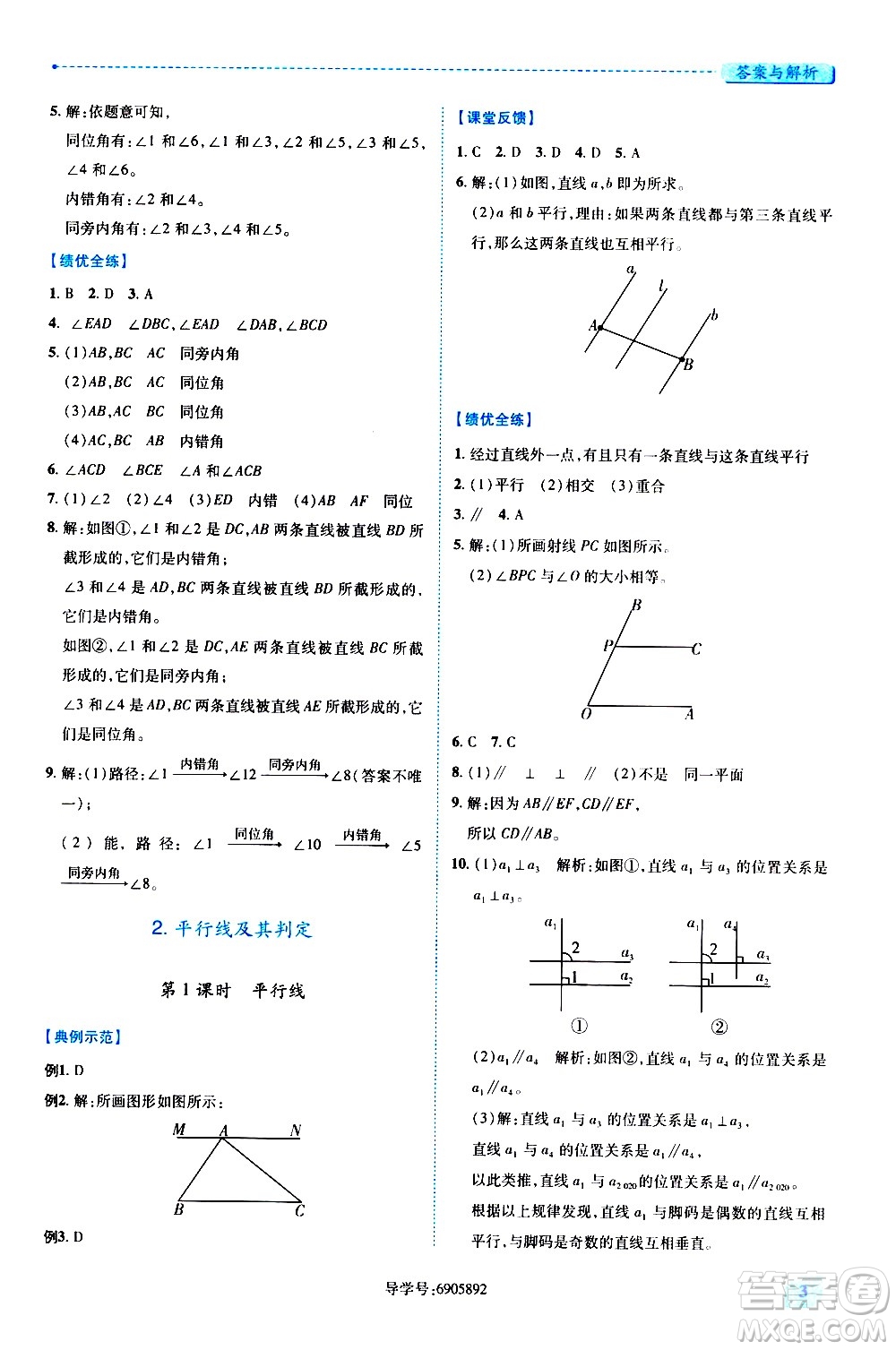 陜西師范大學(xué)出版總社有限公司2021績優(yōu)學(xué)案數(shù)學(xué)七年級下冊人教版答案