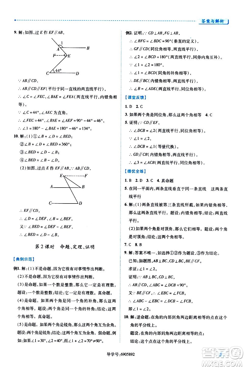 陜西師范大學(xué)出版總社有限公司2021績優(yōu)學(xué)案數(shù)學(xué)七年級下冊人教版答案