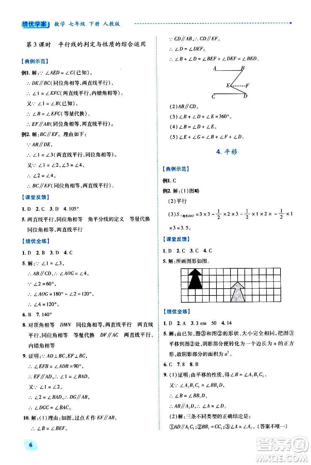 陜西師范大學(xué)出版總社有限公司2021績優(yōu)學(xué)案數(shù)學(xué)七年級下冊人教版答案