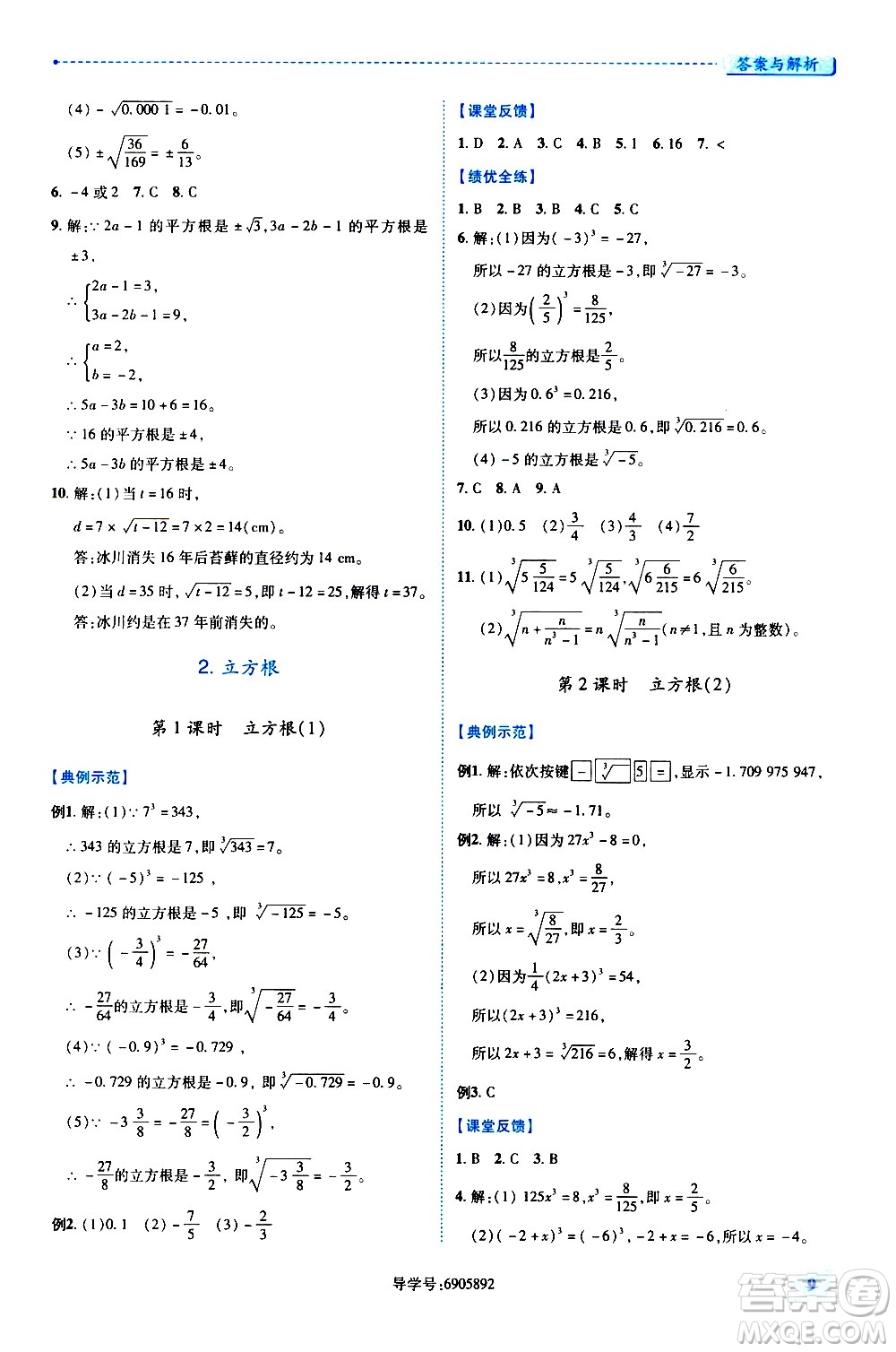 陜西師范大學(xué)出版總社有限公司2021績優(yōu)學(xué)案數(shù)學(xué)七年級下冊人教版答案