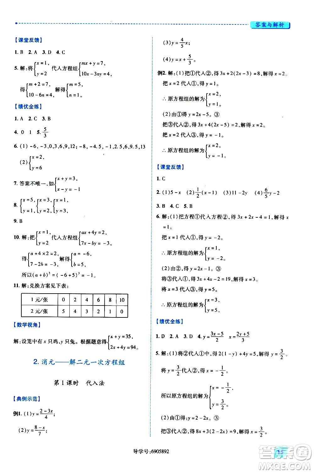 陜西師范大學(xué)出版總社有限公司2021績優(yōu)學(xué)案數(shù)學(xué)七年級下冊人教版答案