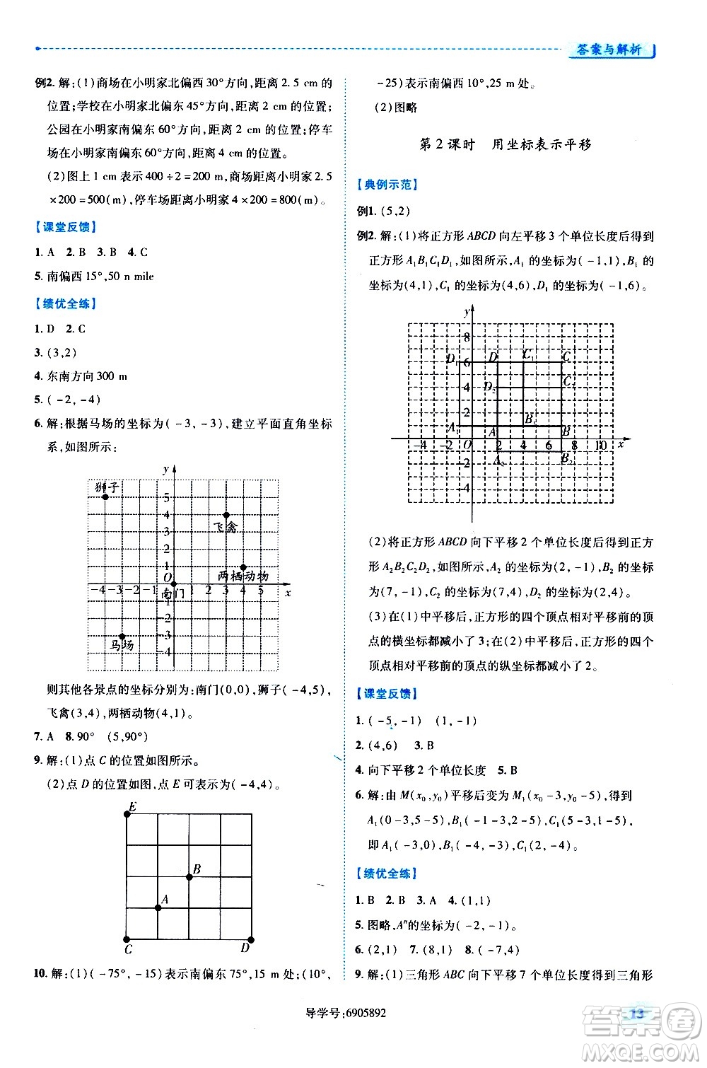 陜西師范大學(xué)出版總社有限公司2021績優(yōu)學(xué)案數(shù)學(xué)七年級下冊人教版答案