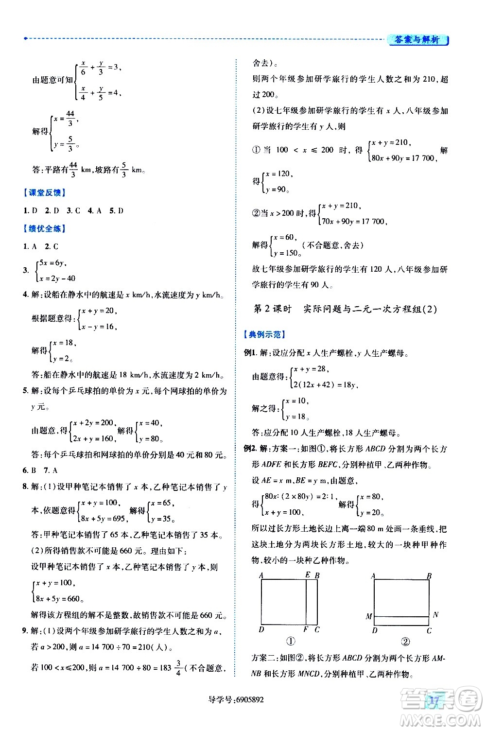 陜西師范大學(xué)出版總社有限公司2021績優(yōu)學(xué)案數(shù)學(xué)七年級下冊人教版答案