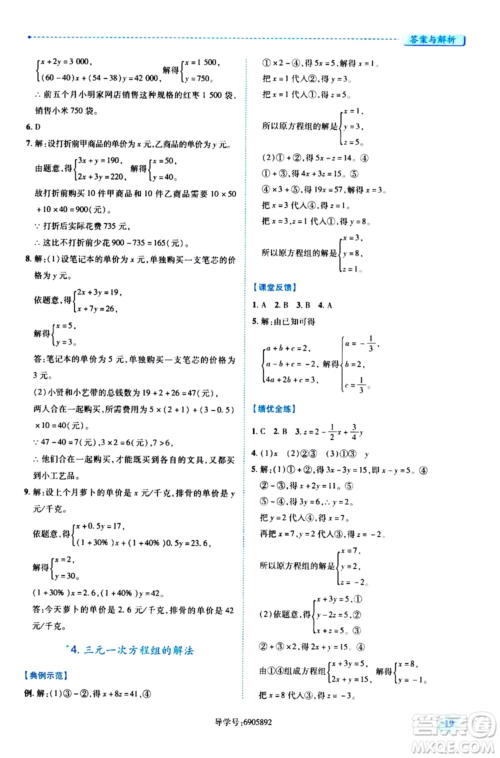 陜西師范大學(xué)出版總社有限公司2021績優(yōu)學(xué)案數(shù)學(xué)七年級下冊人教版答案
