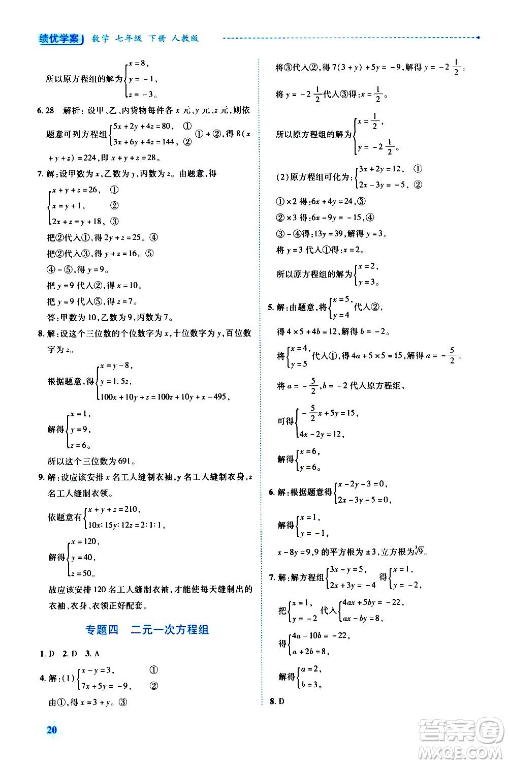 陜西師范大學(xué)出版總社有限公司2021績優(yōu)學(xué)案數(shù)學(xué)七年級下冊人教版答案