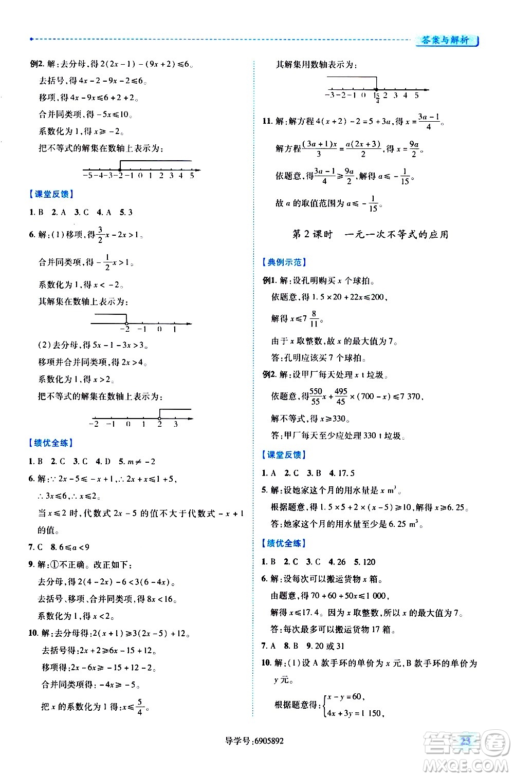 陜西師范大學(xué)出版總社有限公司2021績優(yōu)學(xué)案數(shù)學(xué)七年級下冊人教版答案