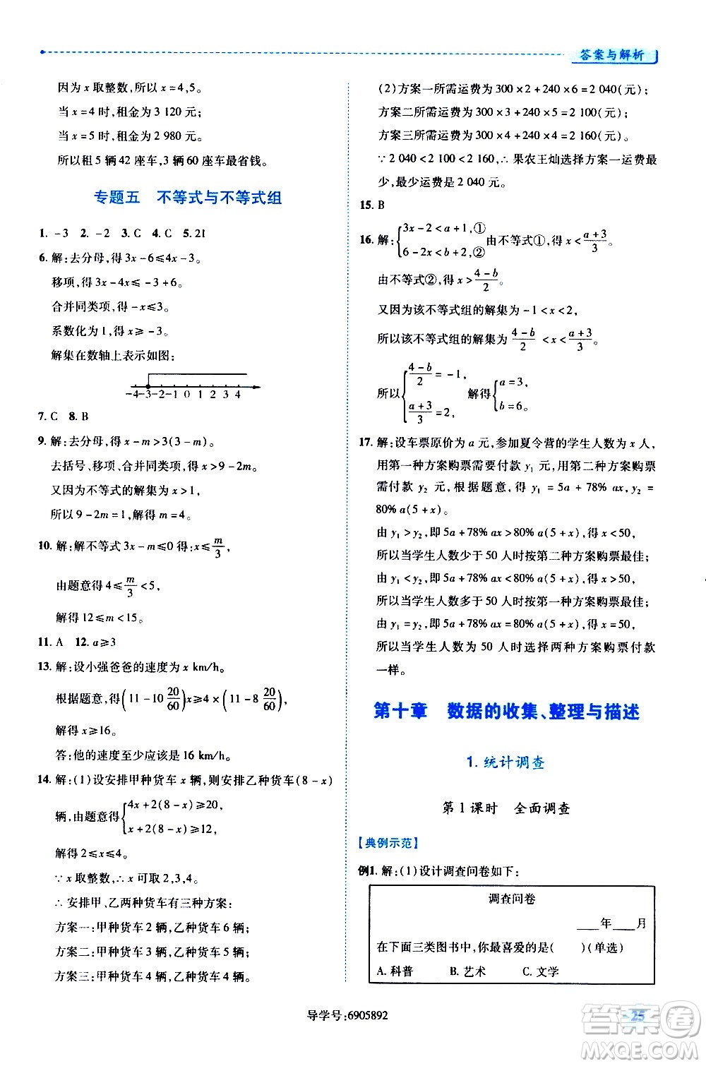 陜西師范大學(xué)出版總社有限公司2021績優(yōu)學(xué)案數(shù)學(xué)七年級下冊人教版答案