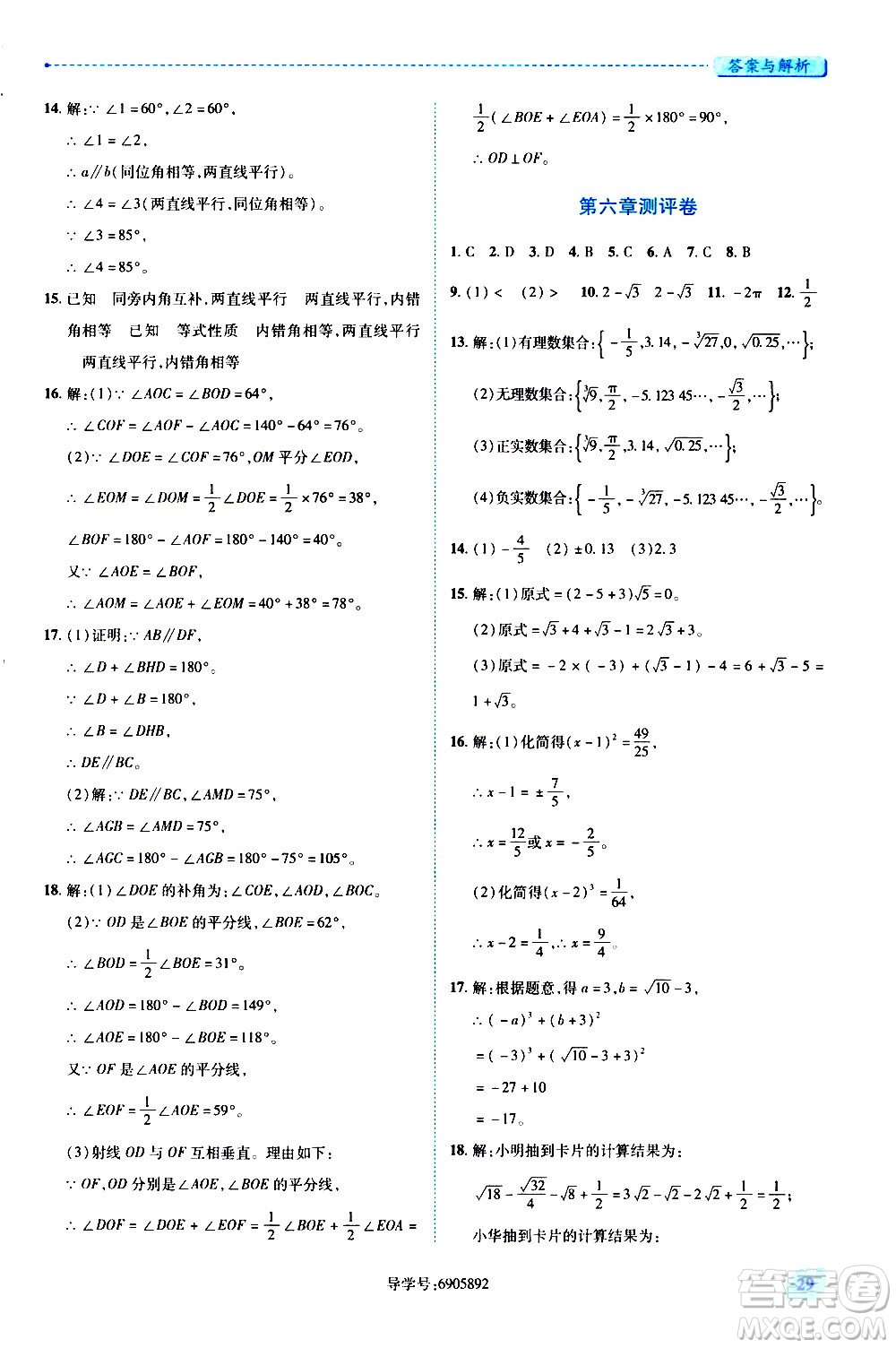 陜西師范大學(xué)出版總社有限公司2021績優(yōu)學(xué)案數(shù)學(xué)七年級下冊人教版答案