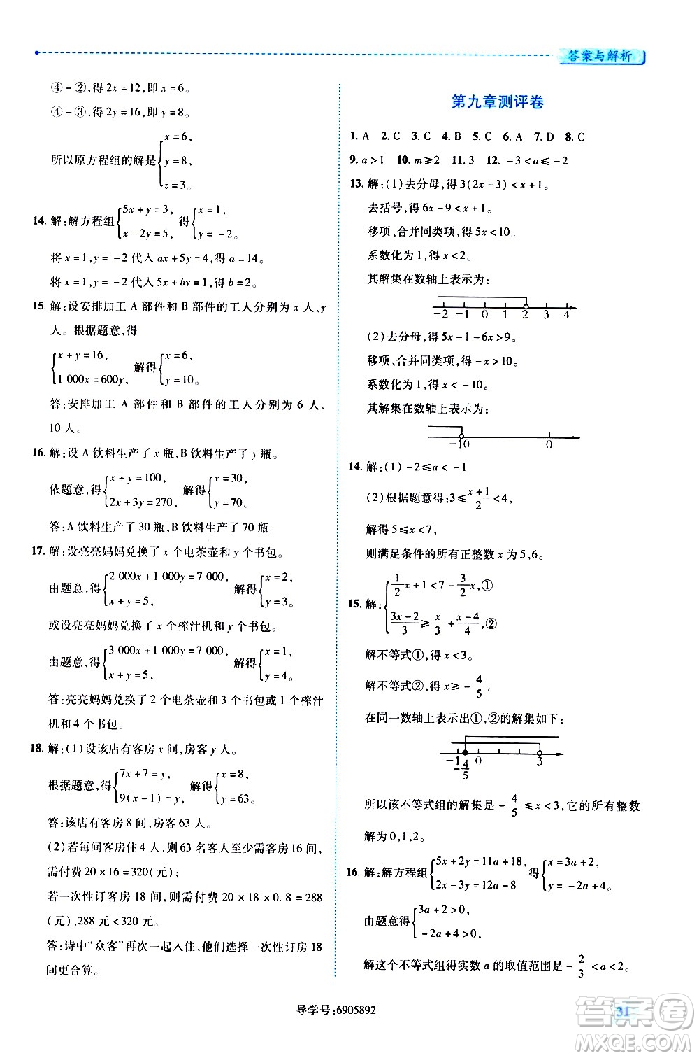 陜西師范大學(xué)出版總社有限公司2021績優(yōu)學(xué)案數(shù)學(xué)七年級下冊人教版答案