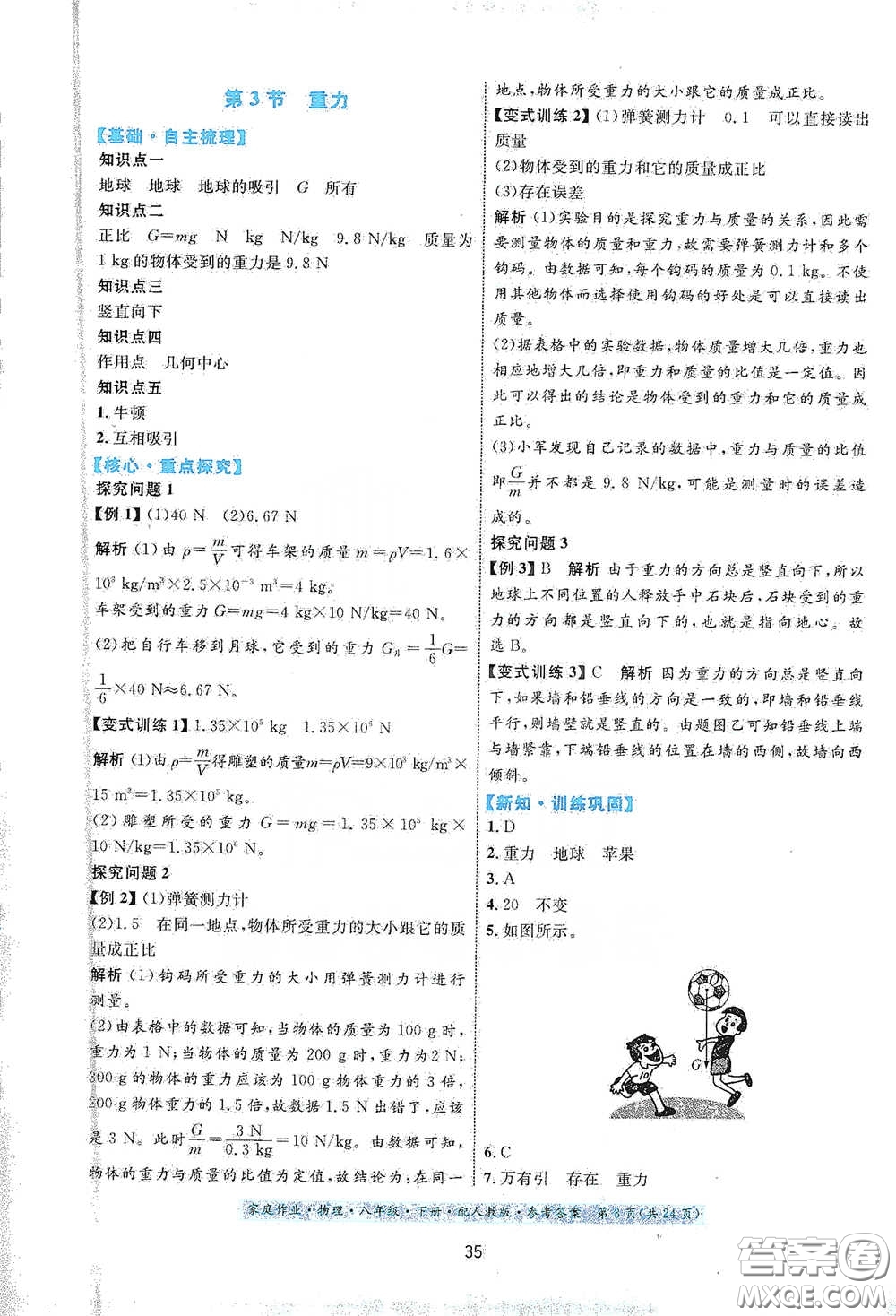 貴州人民出版社2021家庭作業(yè)八年級物理下冊人教版答案