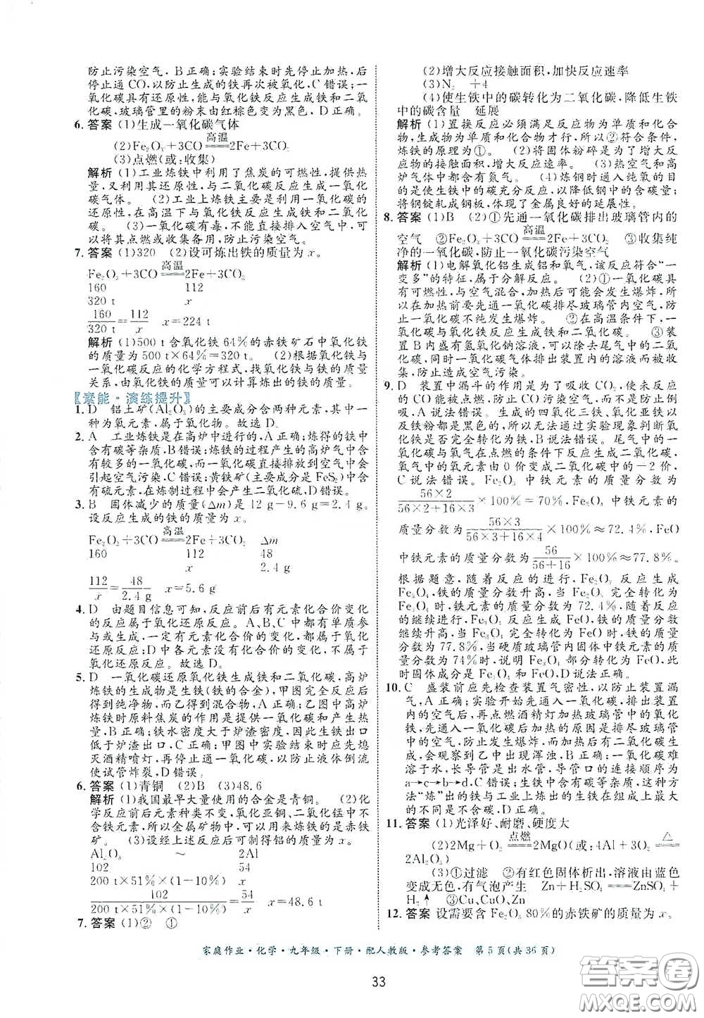 貴州人民出版社2021家庭作業(yè)九年級化學(xué)下冊人教版答案