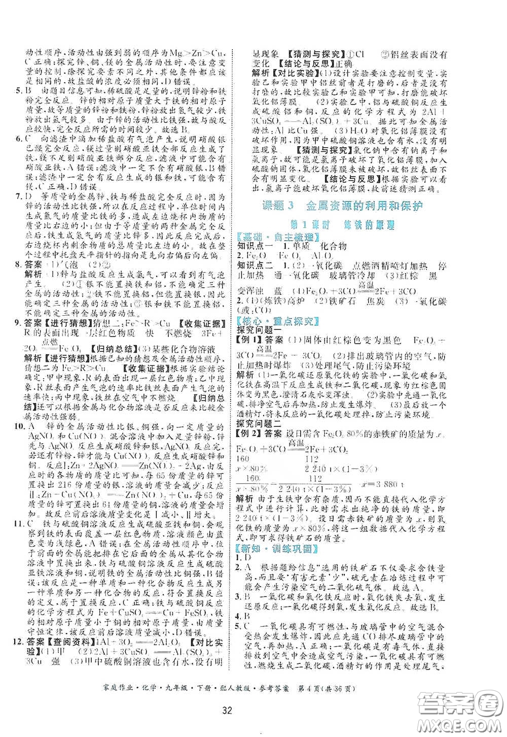 貴州人民出版社2021家庭作業(yè)九年級化學(xué)下冊人教版答案