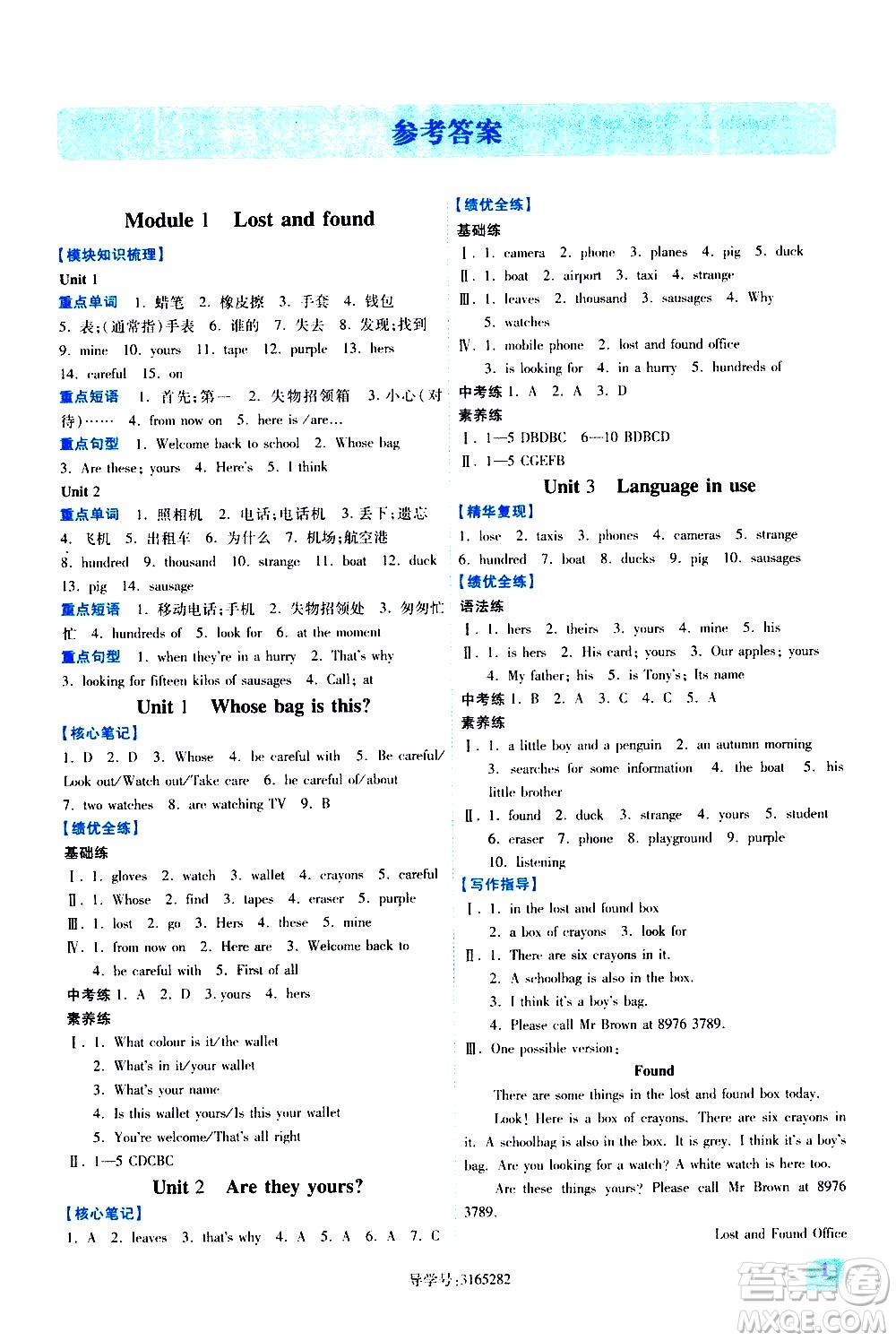 陜西師范大學出版總社有限公司2021績優(yōu)學案英語七年級下冊外研版答案
