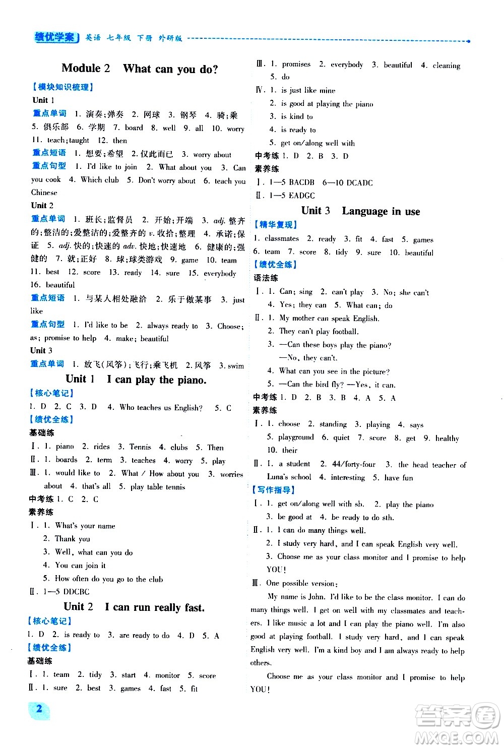 陜西師范大學出版總社有限公司2021績優(yōu)學案英語七年級下冊外研版答案