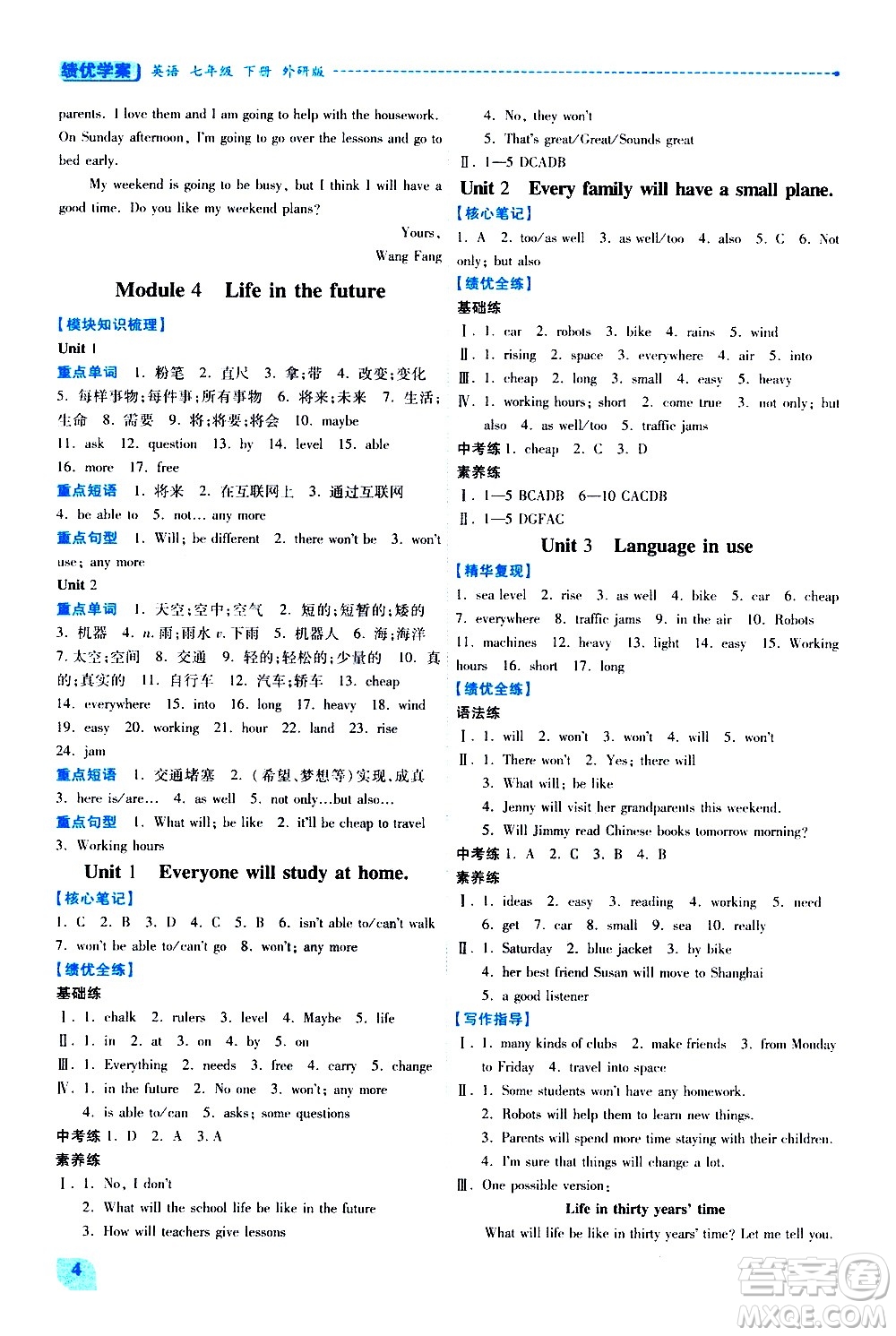 陜西師范大學出版總社有限公司2021績優(yōu)學案英語七年級下冊外研版答案