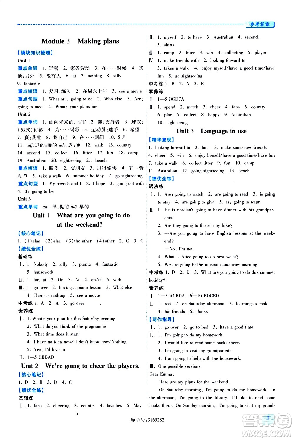 陜西師范大學出版總社有限公司2021績優(yōu)學案英語七年級下冊外研版答案