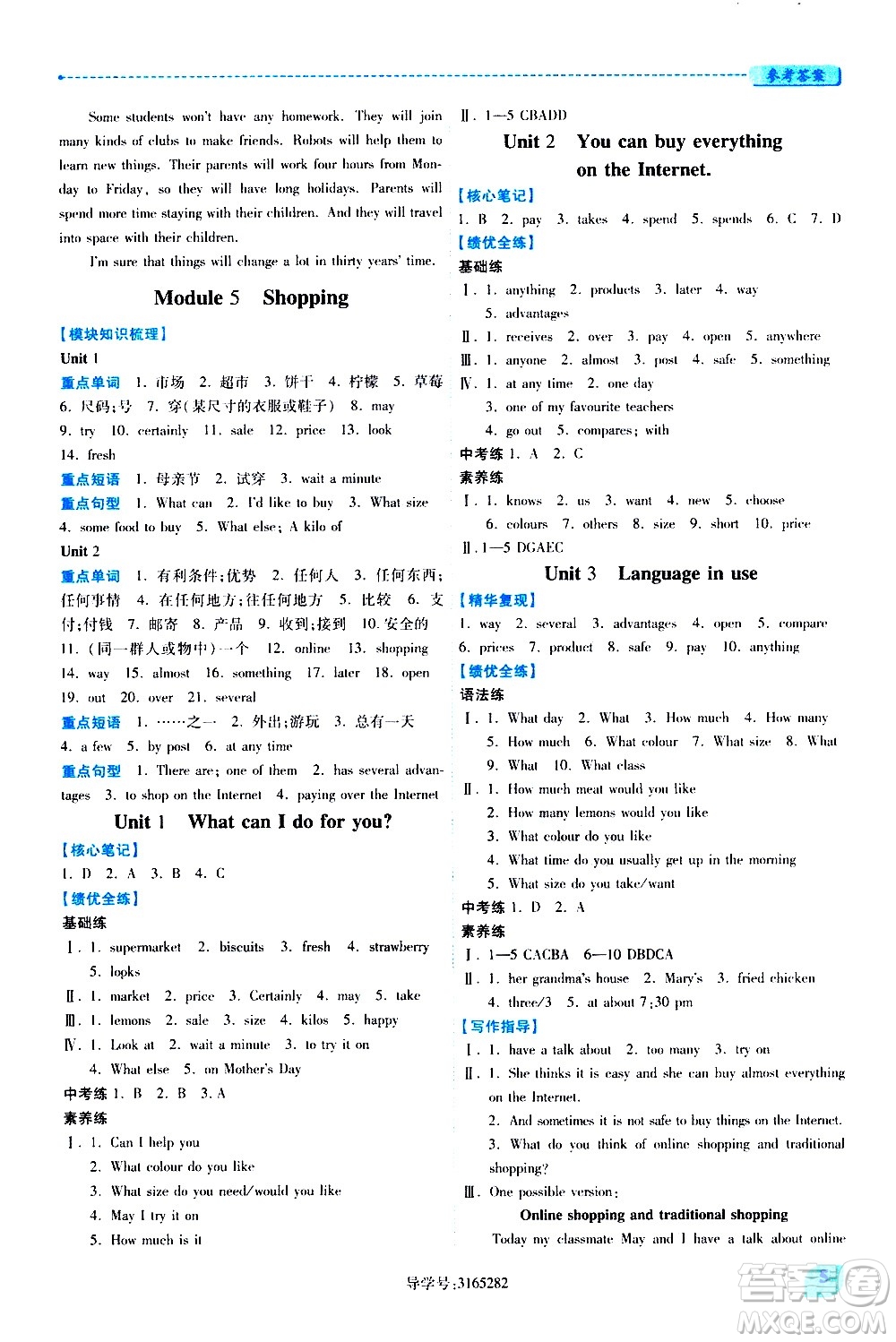 陜西師范大學出版總社有限公司2021績優(yōu)學案英語七年級下冊外研版答案