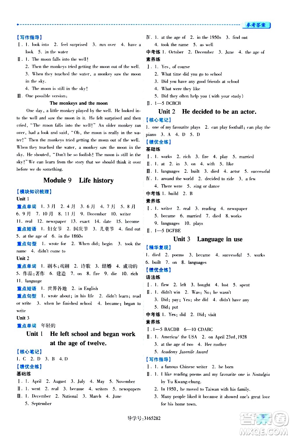 陜西師范大學出版總社有限公司2021績優(yōu)學案英語七年級下冊外研版答案