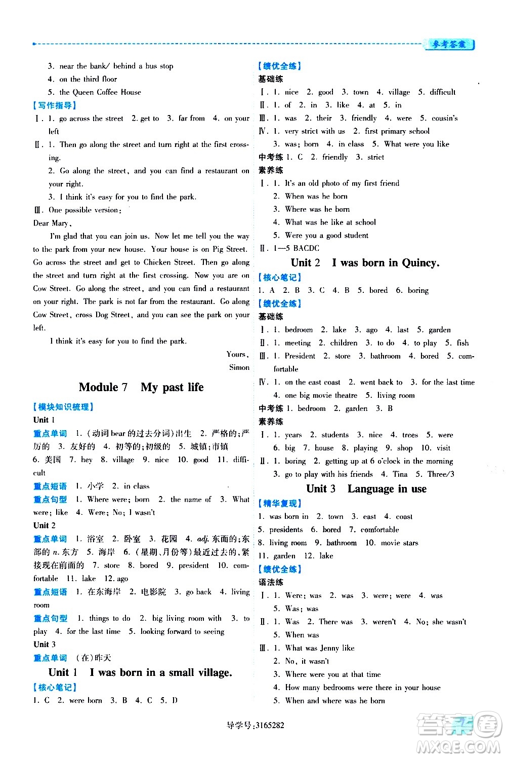 陜西師范大學出版總社有限公司2021績優(yōu)學案英語七年級下冊外研版答案