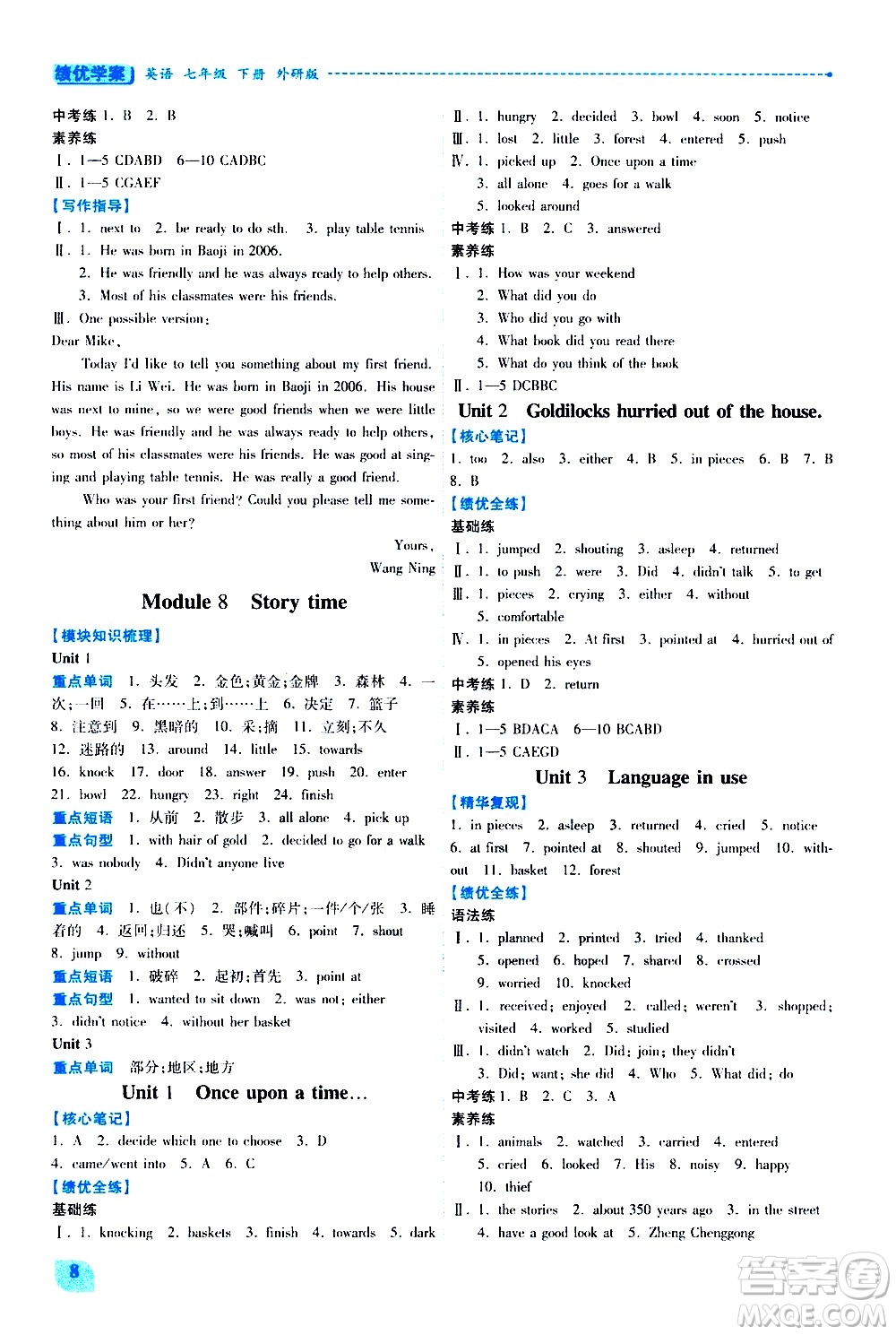 陜西師范大學出版總社有限公司2021績優(yōu)學案英語七年級下冊外研版答案