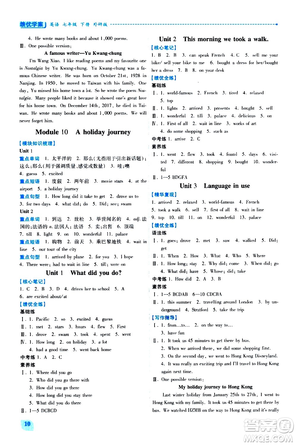 陜西師范大學出版總社有限公司2021績優(yōu)學案英語七年級下冊外研版答案