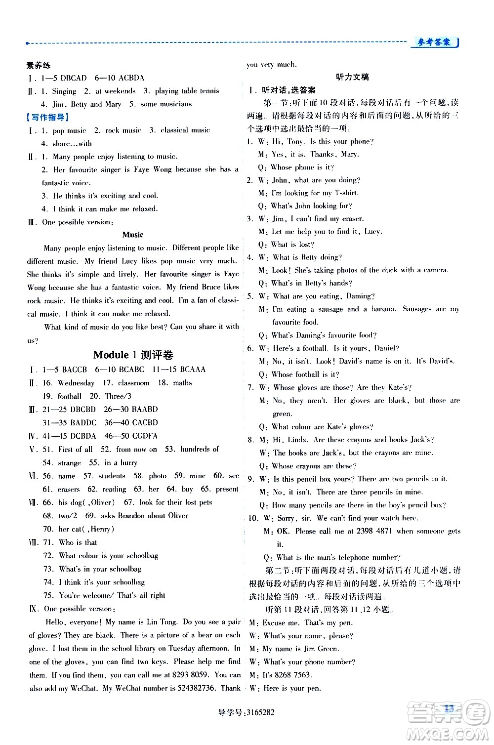 陜西師范大學出版總社有限公司2021績優(yōu)學案英語七年級下冊外研版答案