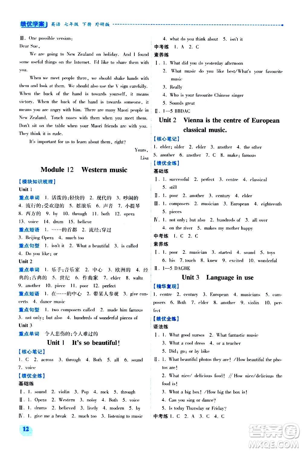 陜西師范大學出版總社有限公司2021績優(yōu)學案英語七年級下冊外研版答案