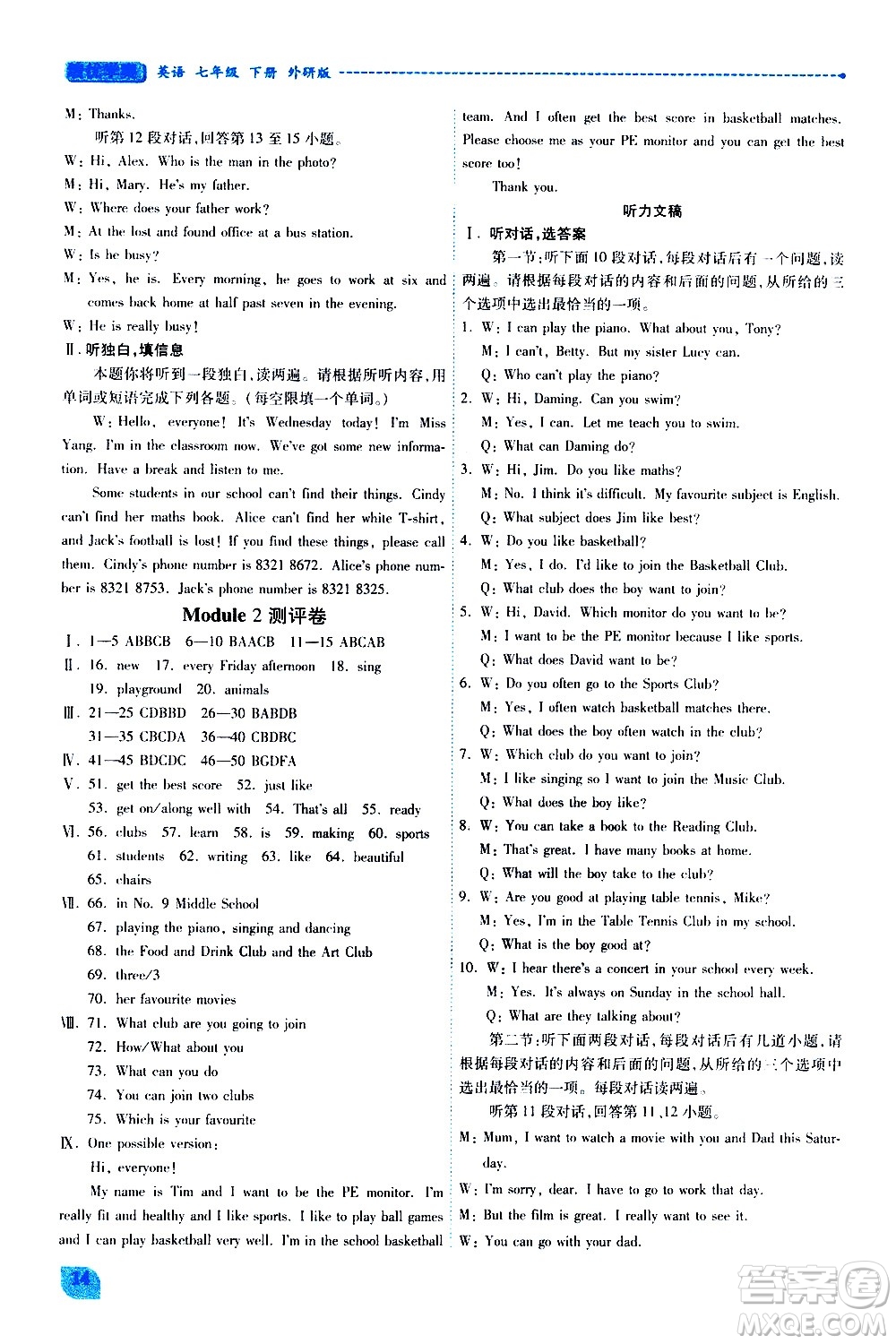 陜西師范大學出版總社有限公司2021績優(yōu)學案英語七年級下冊外研版答案