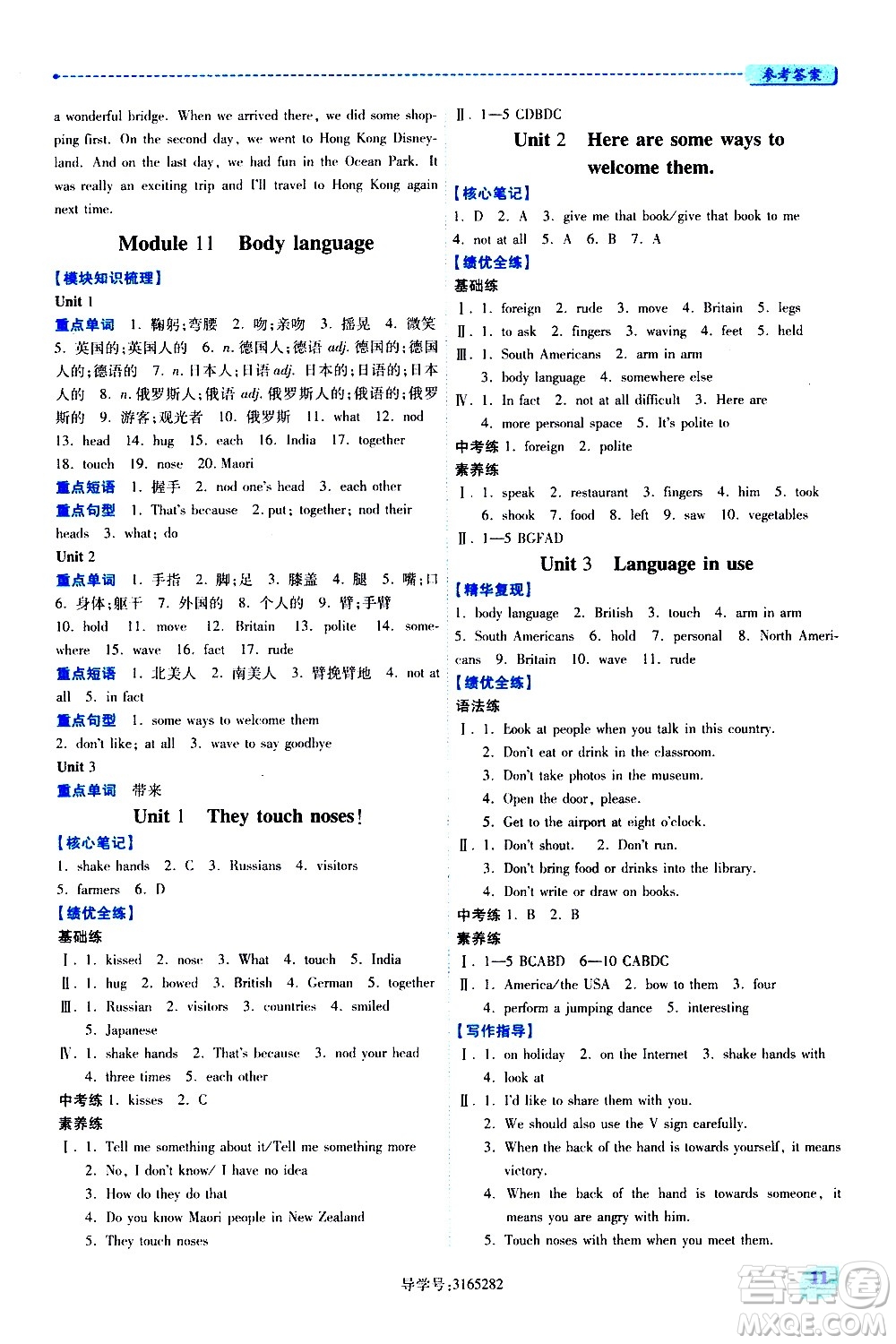 陜西師范大學出版總社有限公司2021績優(yōu)學案英語七年級下冊外研版答案