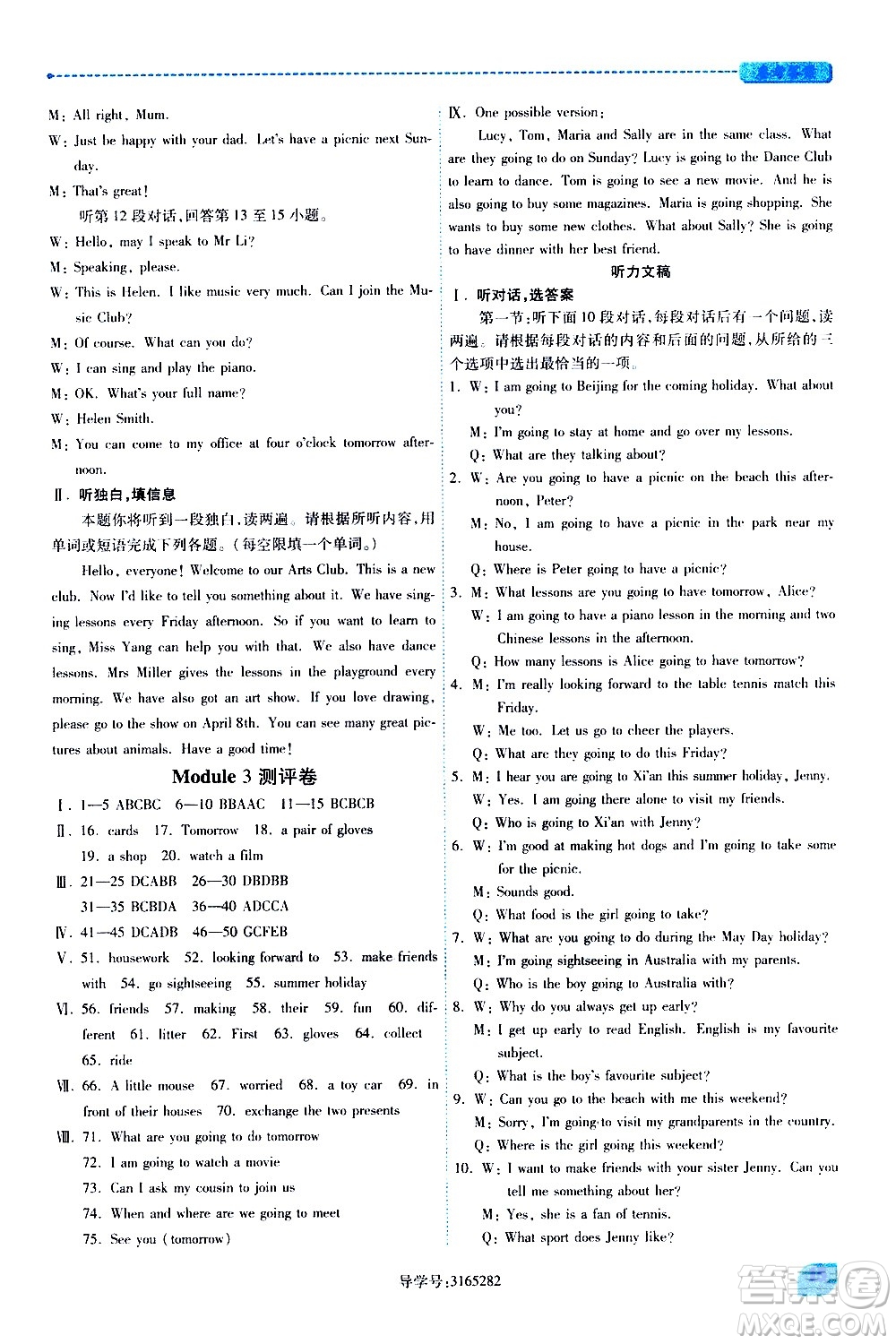 陜西師范大學出版總社有限公司2021績優(yōu)學案英語七年級下冊外研版答案