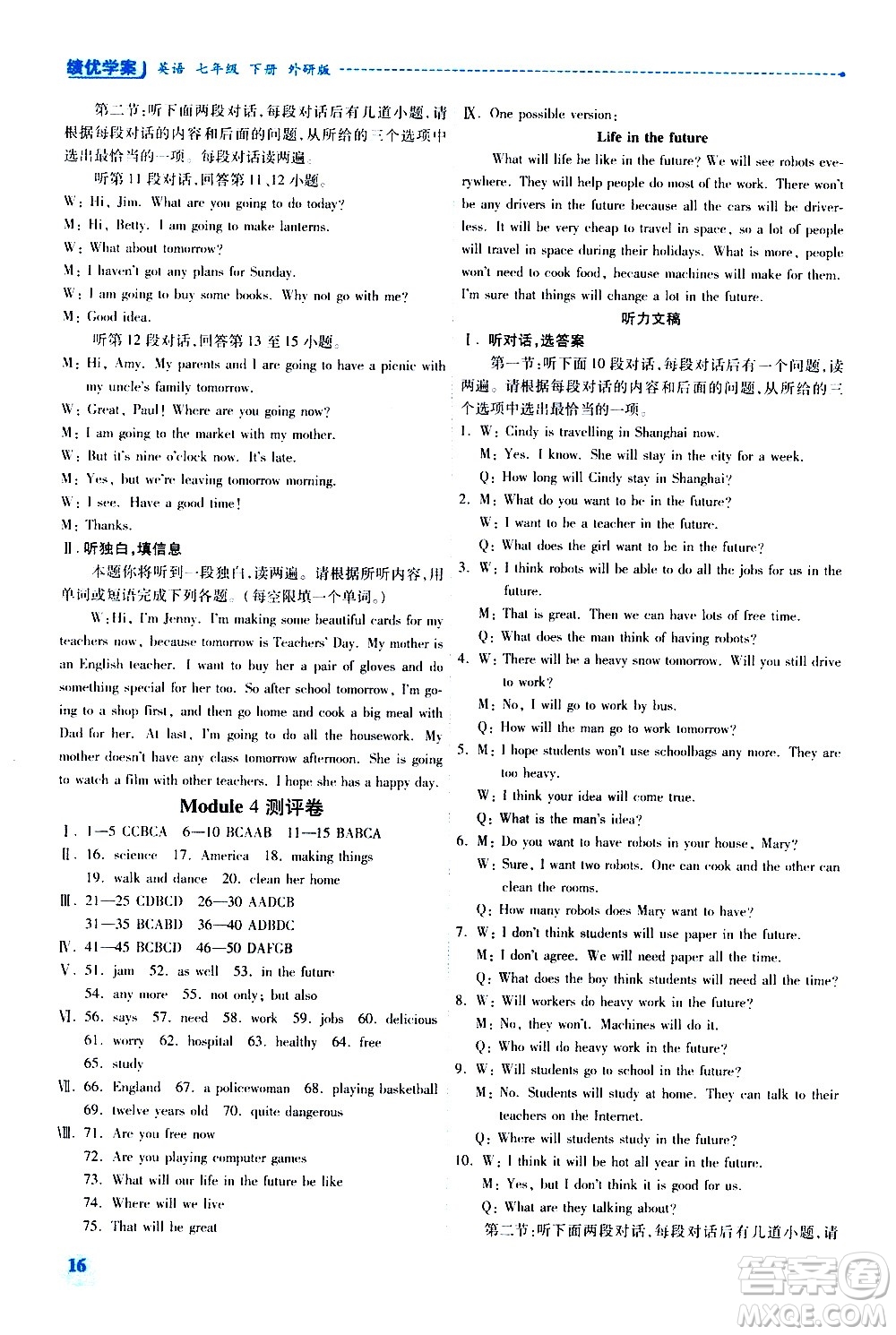 陜西師范大學出版總社有限公司2021績優(yōu)學案英語七年級下冊外研版答案