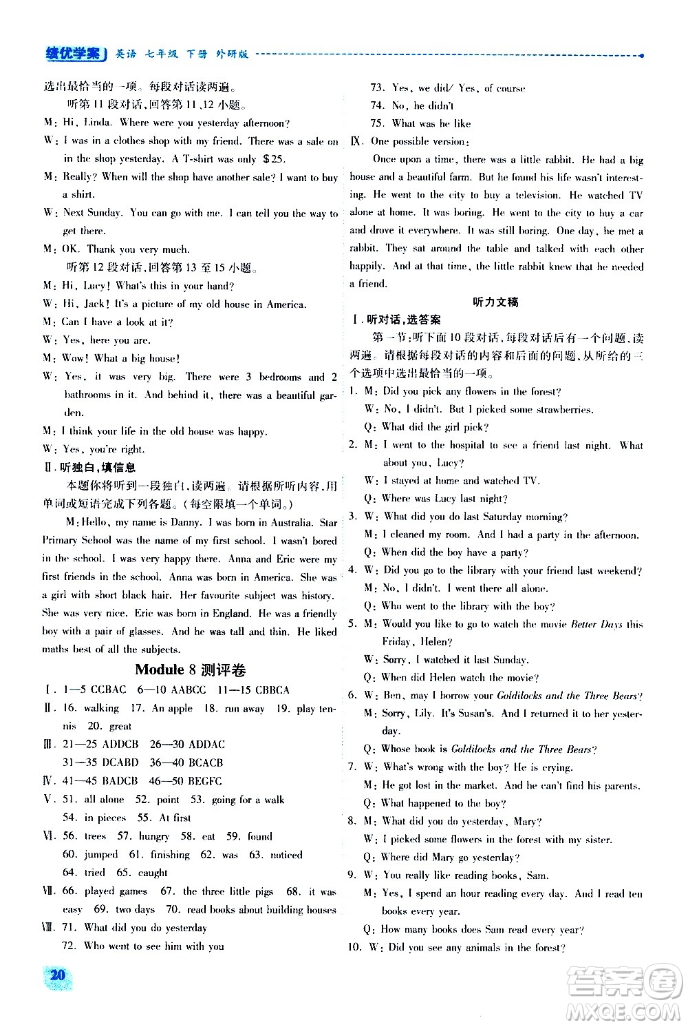 陜西師范大學出版總社有限公司2021績優(yōu)學案英語七年級下冊外研版答案