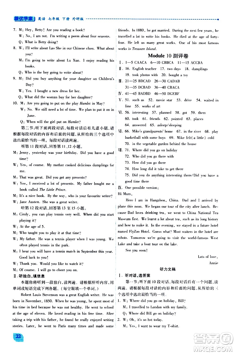 陜西師范大學出版總社有限公司2021績優(yōu)學案英語七年級下冊外研版答案