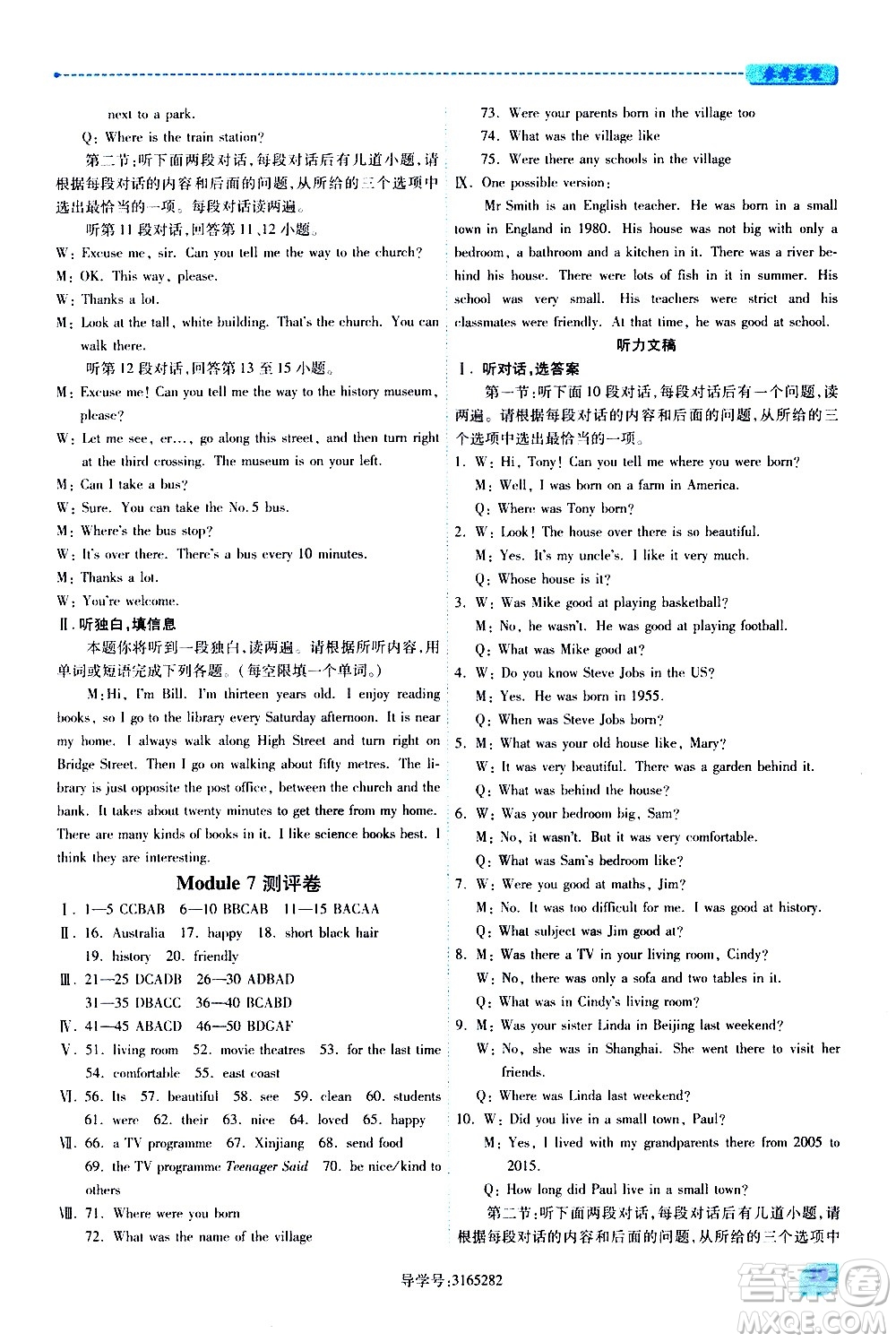 陜西師范大學出版總社有限公司2021績優(yōu)學案英語七年級下冊外研版答案