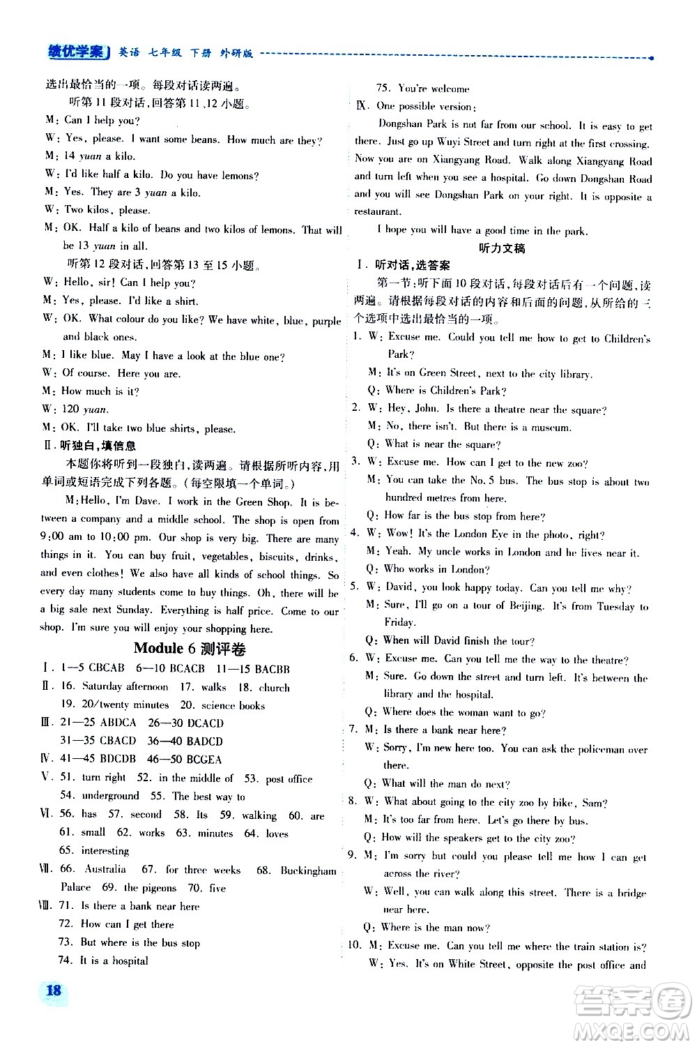 陜西師范大學出版總社有限公司2021績優(yōu)學案英語七年級下冊外研版答案